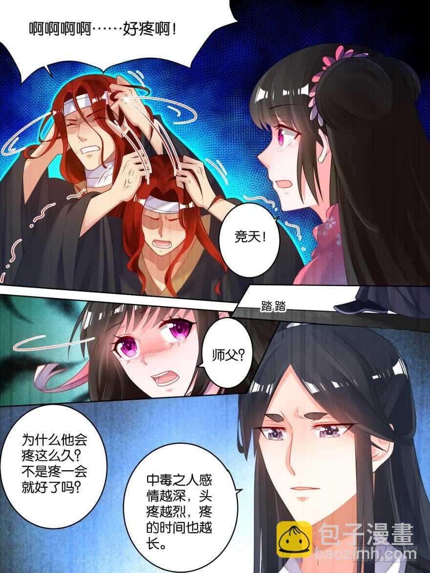 第80话：怎能背叛我-第86话