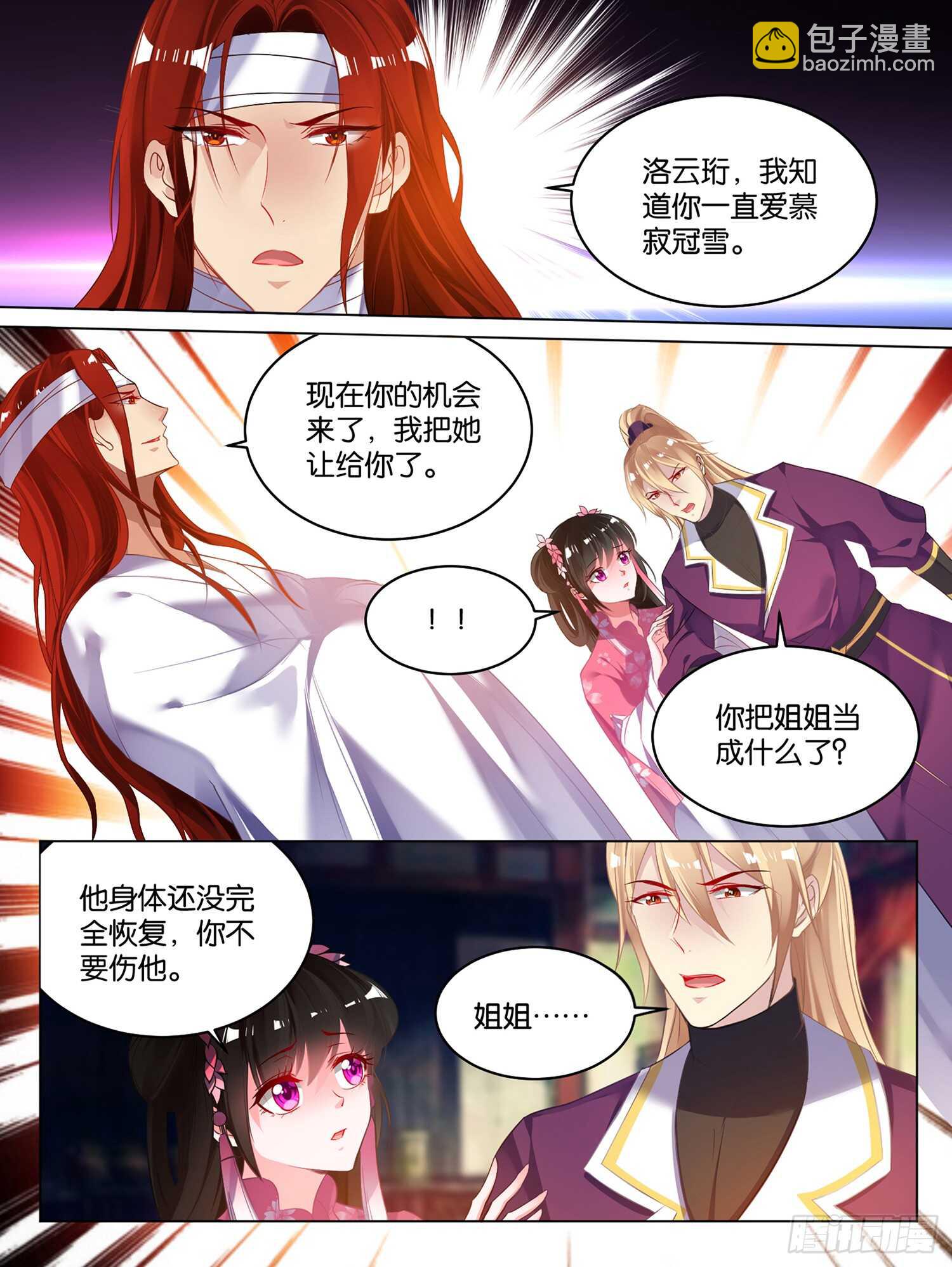 第81话 别碰我-第88话