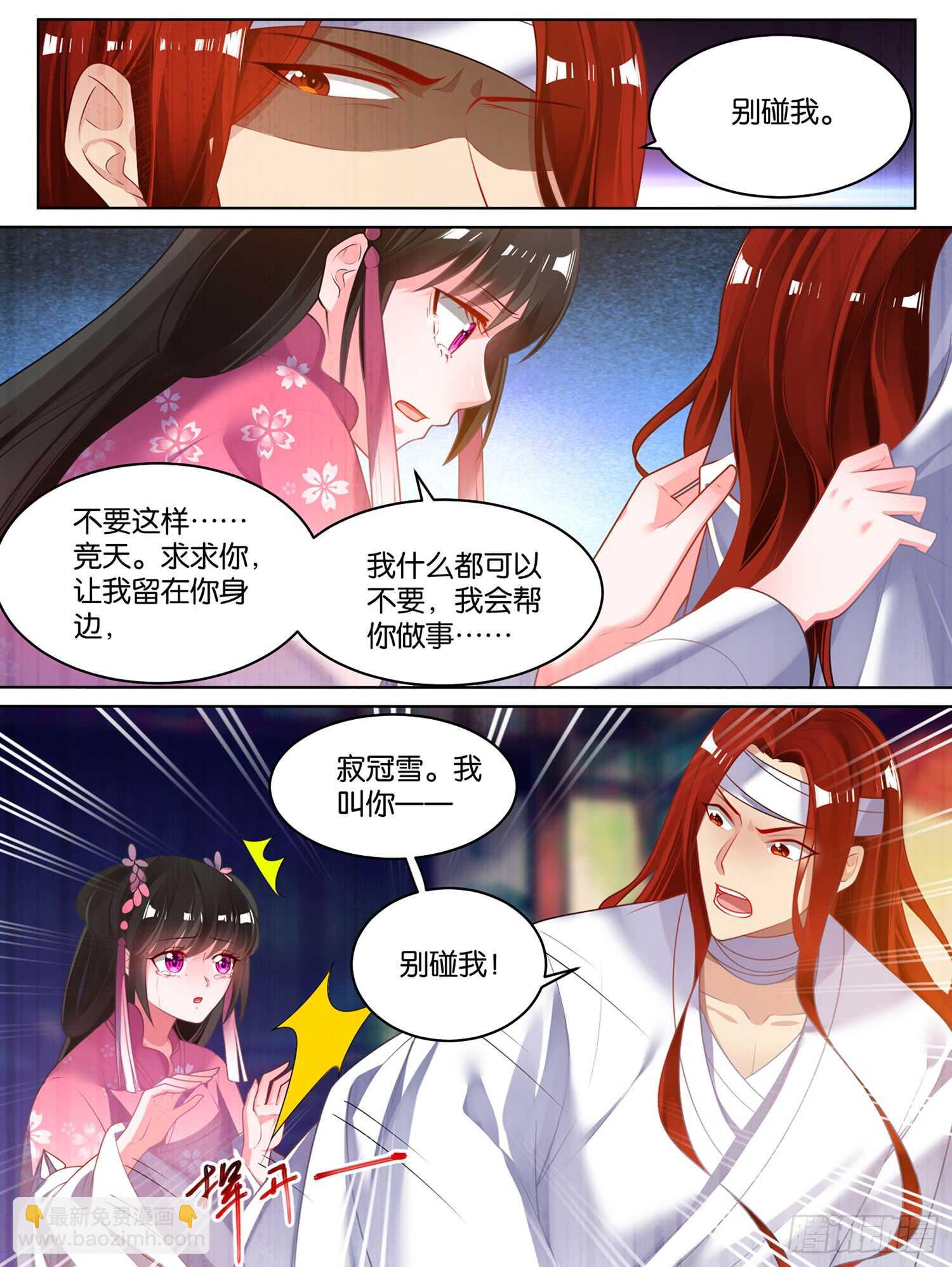 第81话 别碰我-第88话