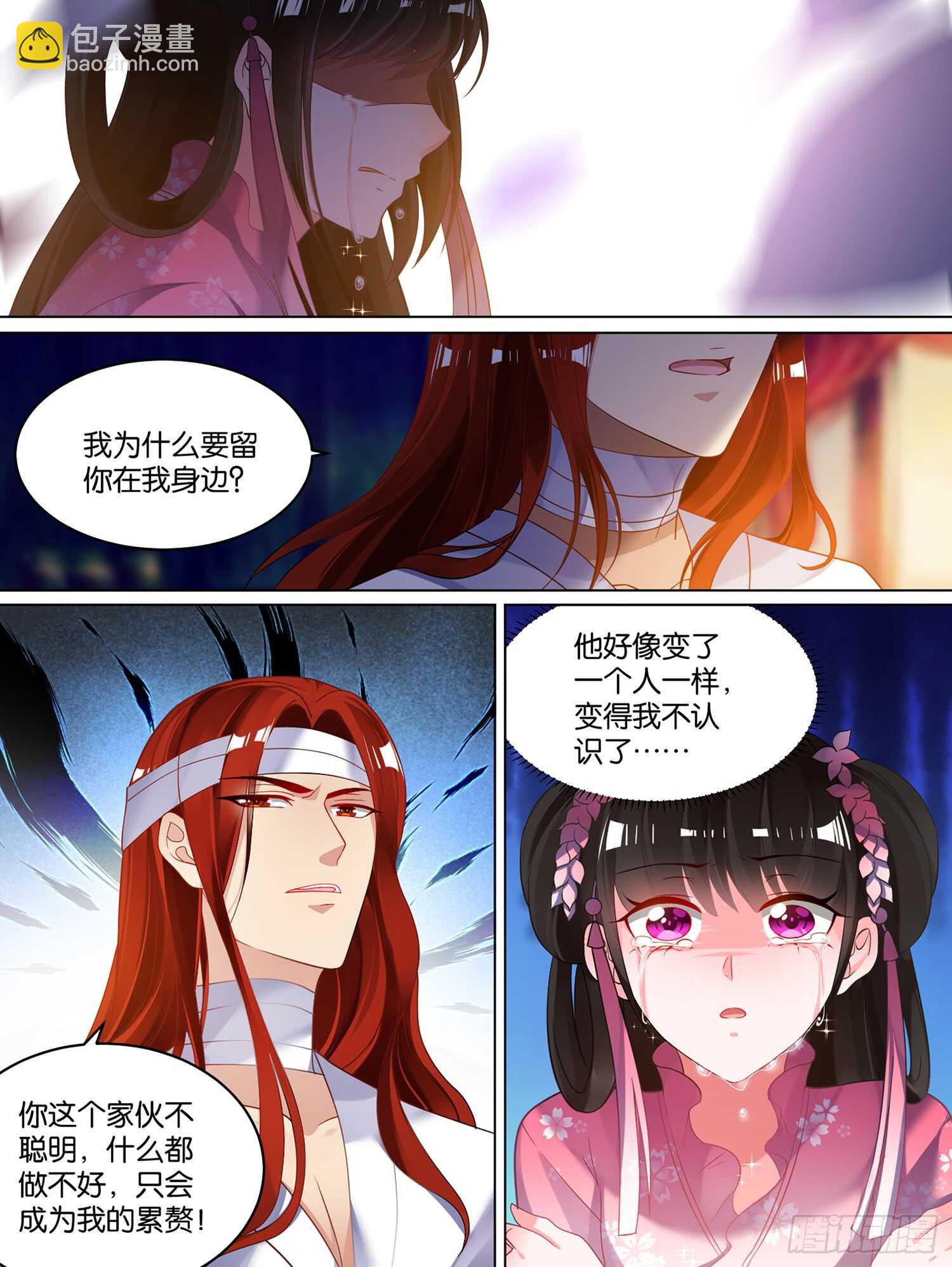 第81话 别碰我-第88话