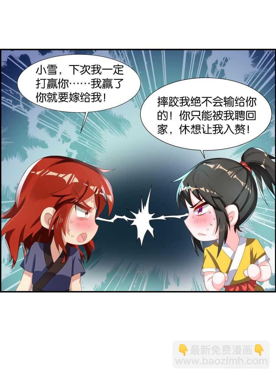 番外：郎骑竹马（中）(1/2)-第94话