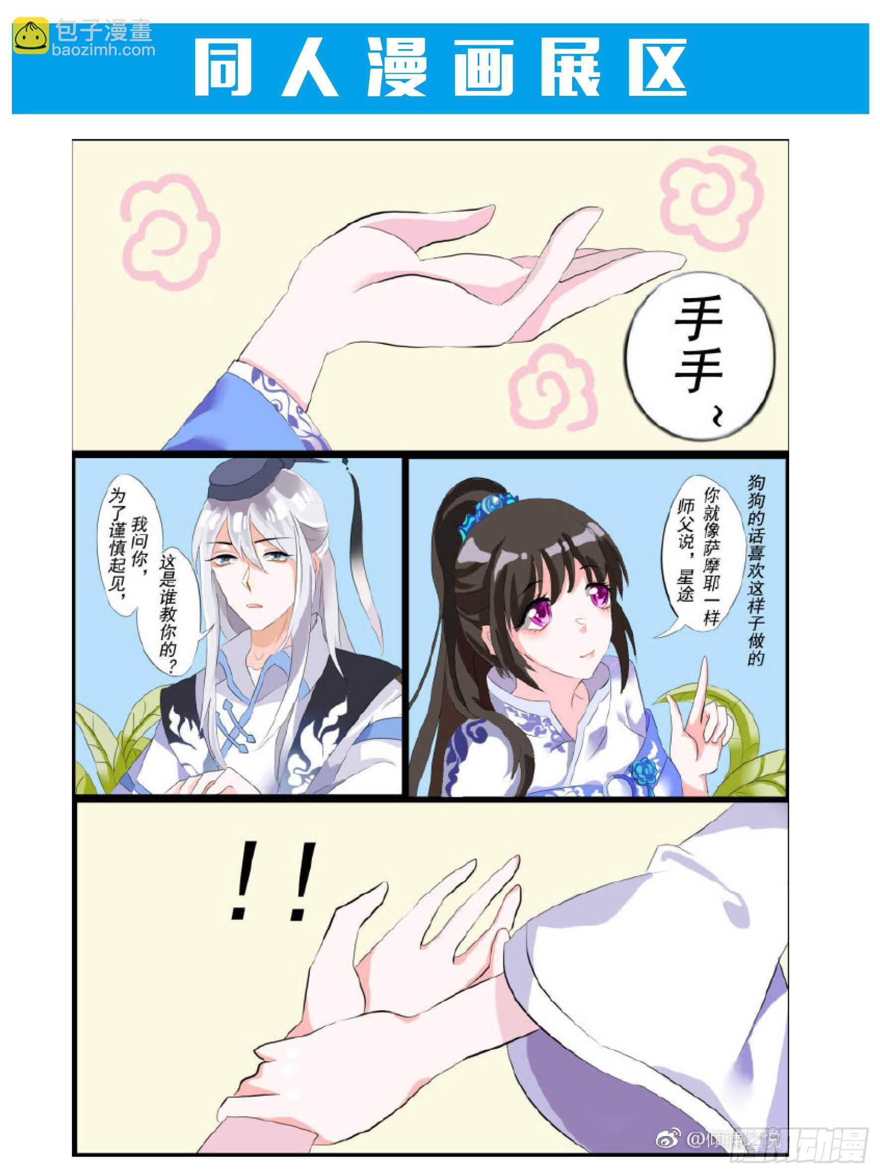 第86话：太过粗鲁-第96话