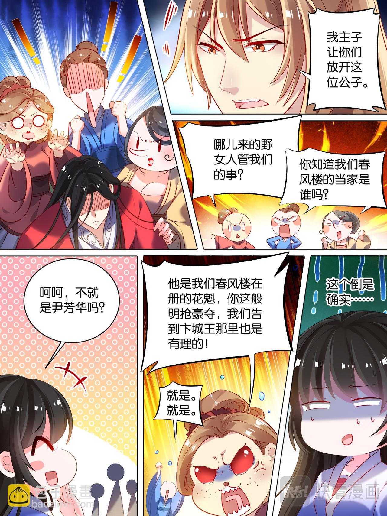第16话 花魁出逃-第16话