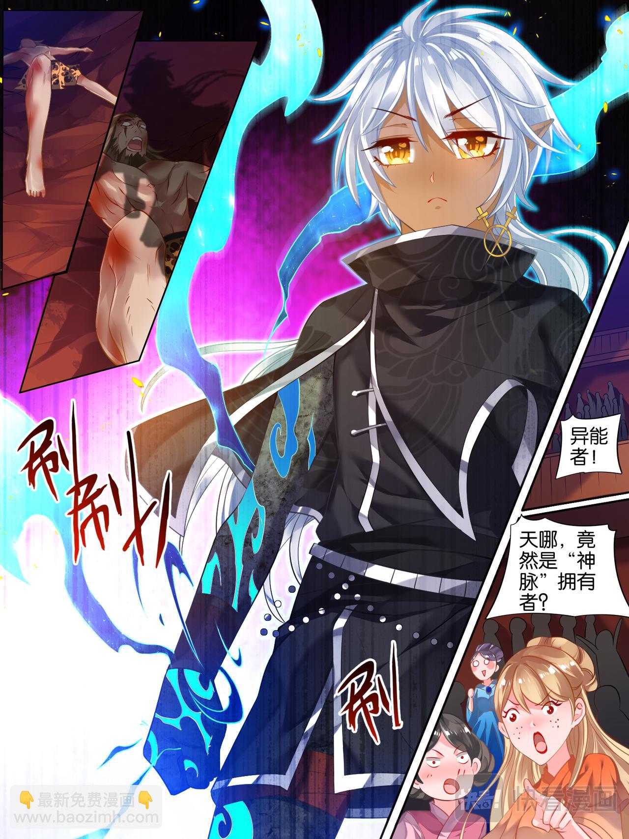 第30话 异能少年-第30话