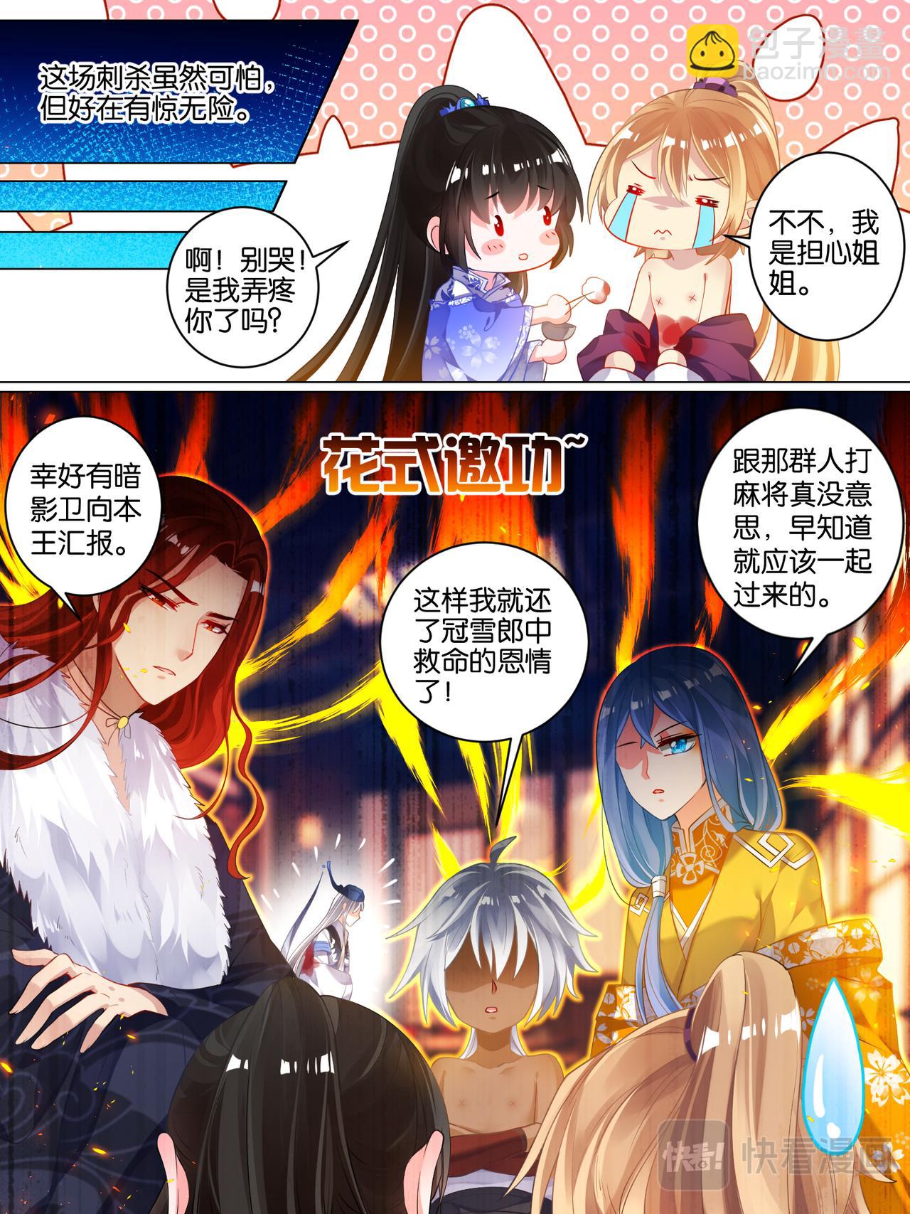 第38话 齐力解围-第38话