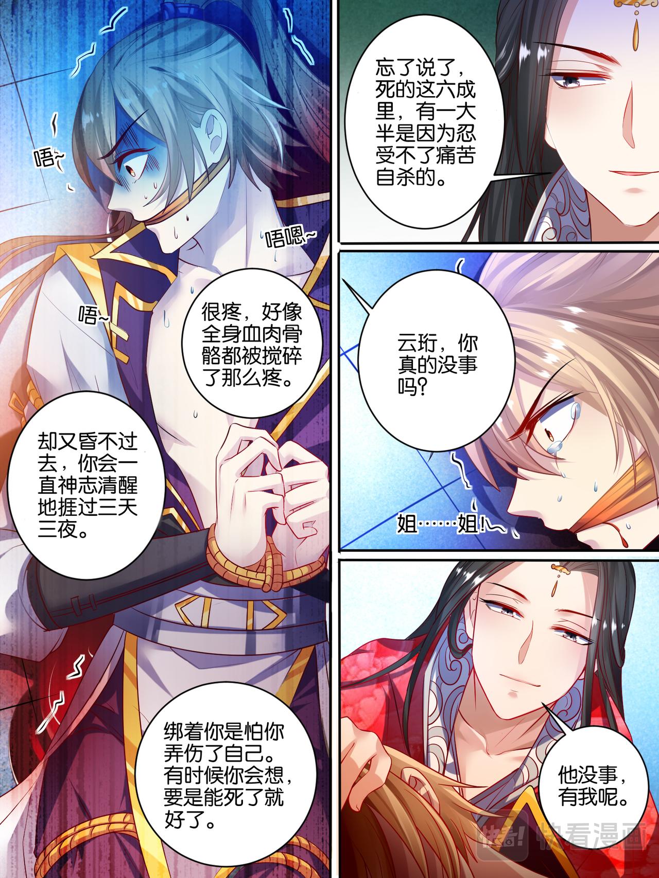 第46话 卞城王中毒-第46话