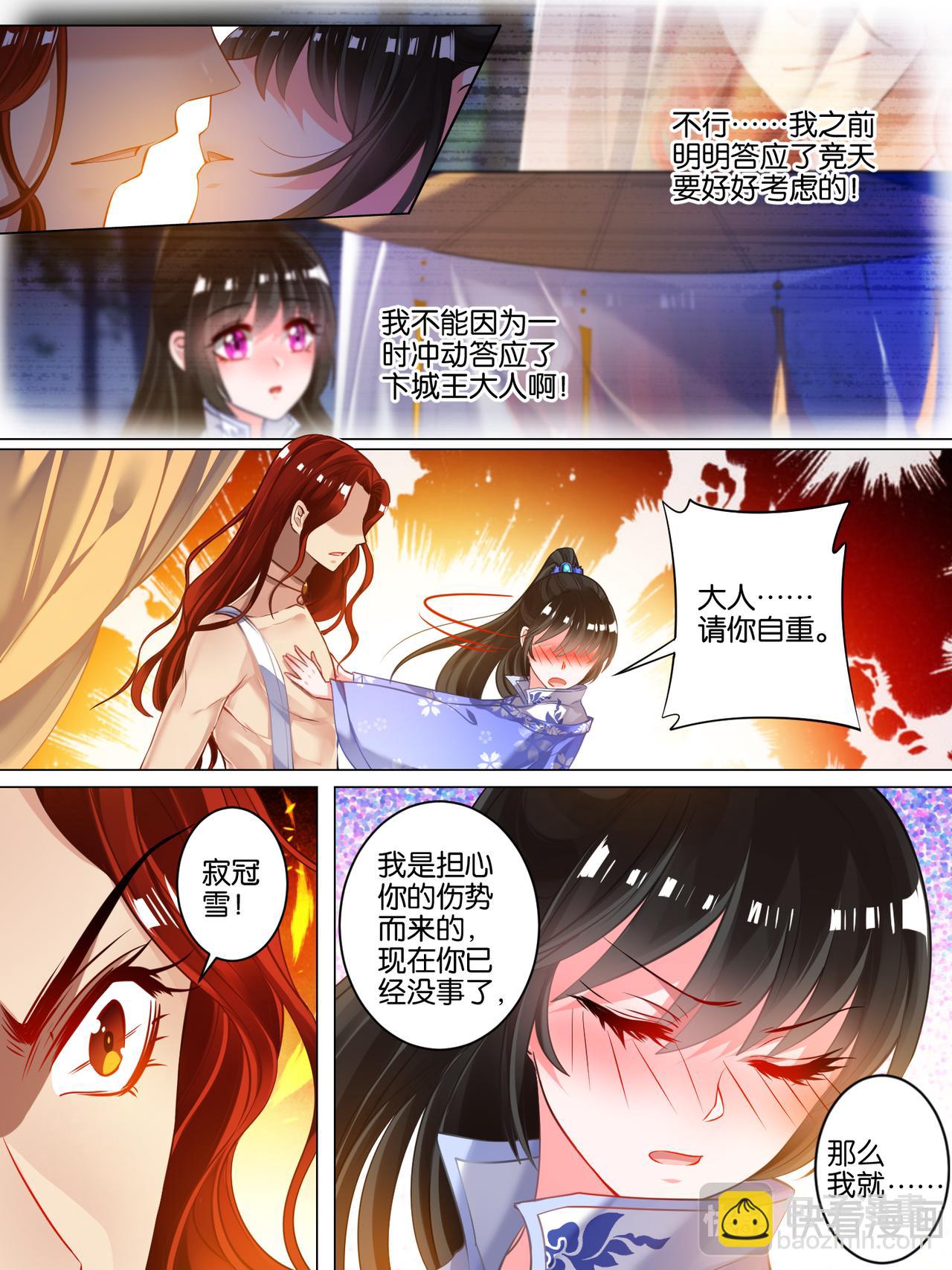 第48话 被拒的他-第48话