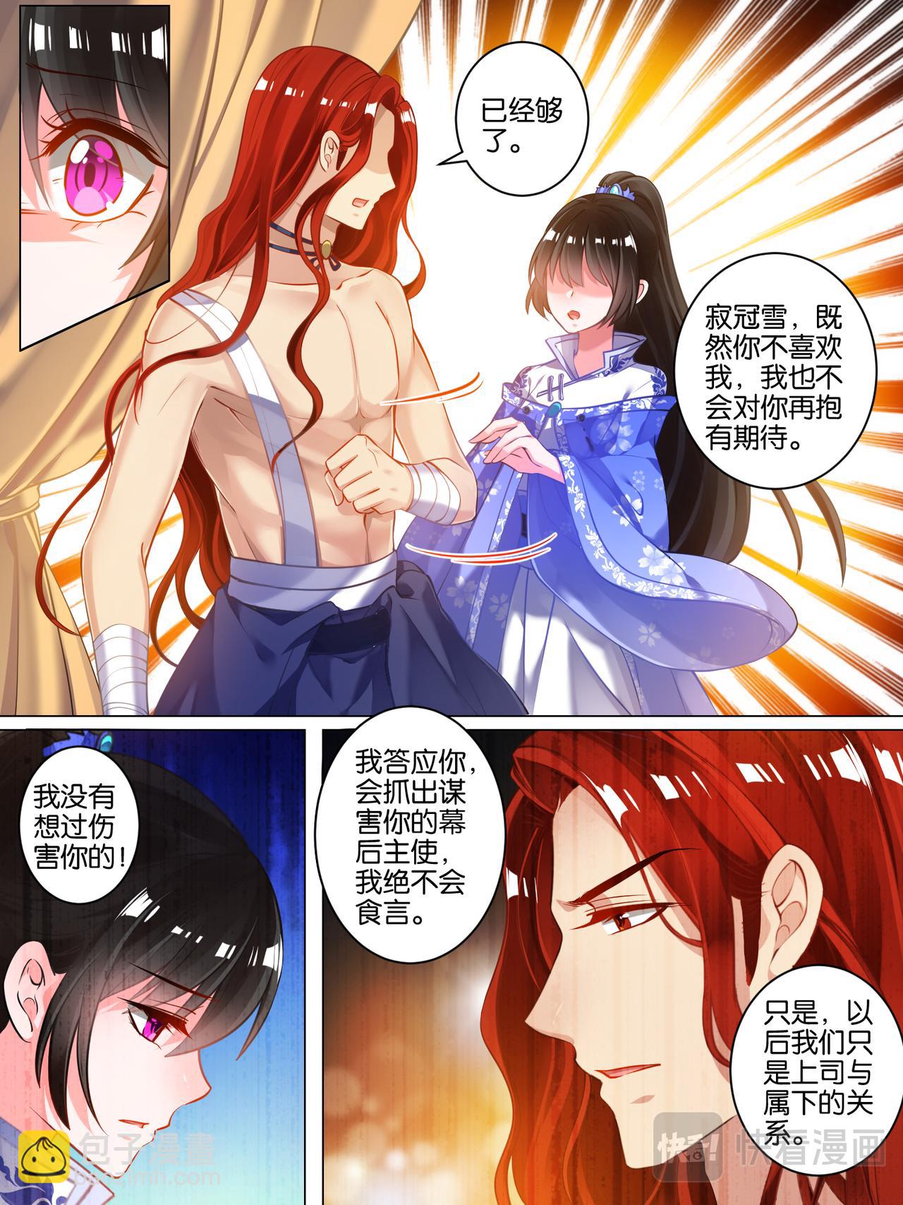 第48话 被拒的他-第48话