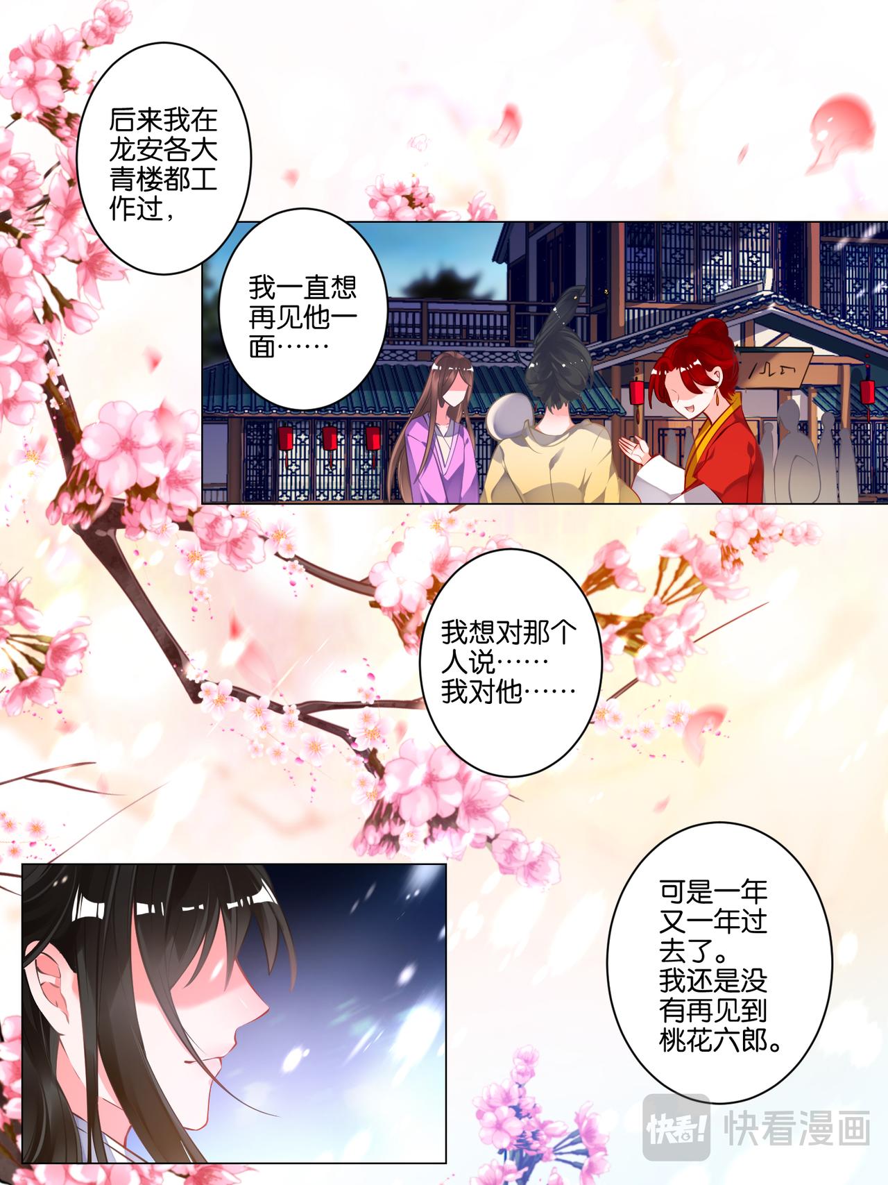 番外：芳华不负（下）-第52话
