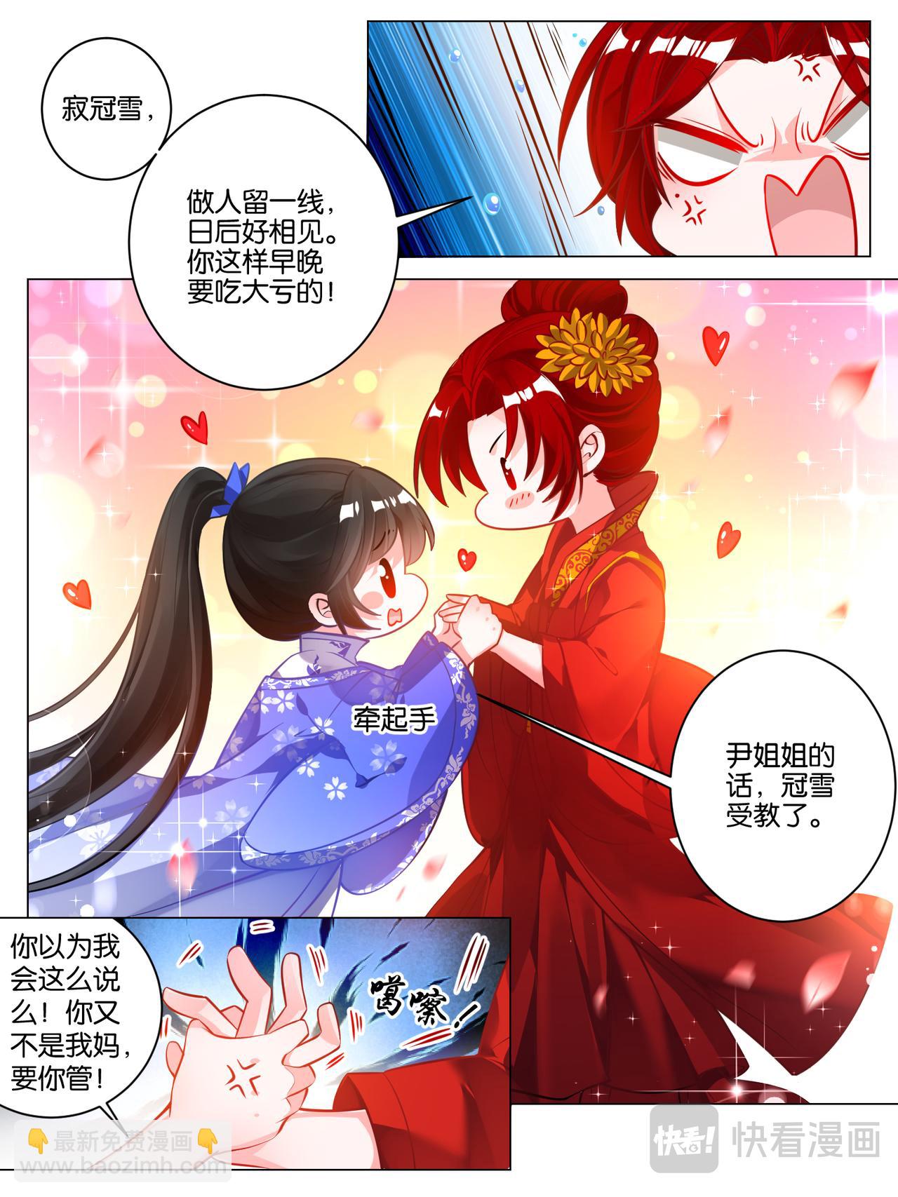 番外：芳华不负（下）-第52话