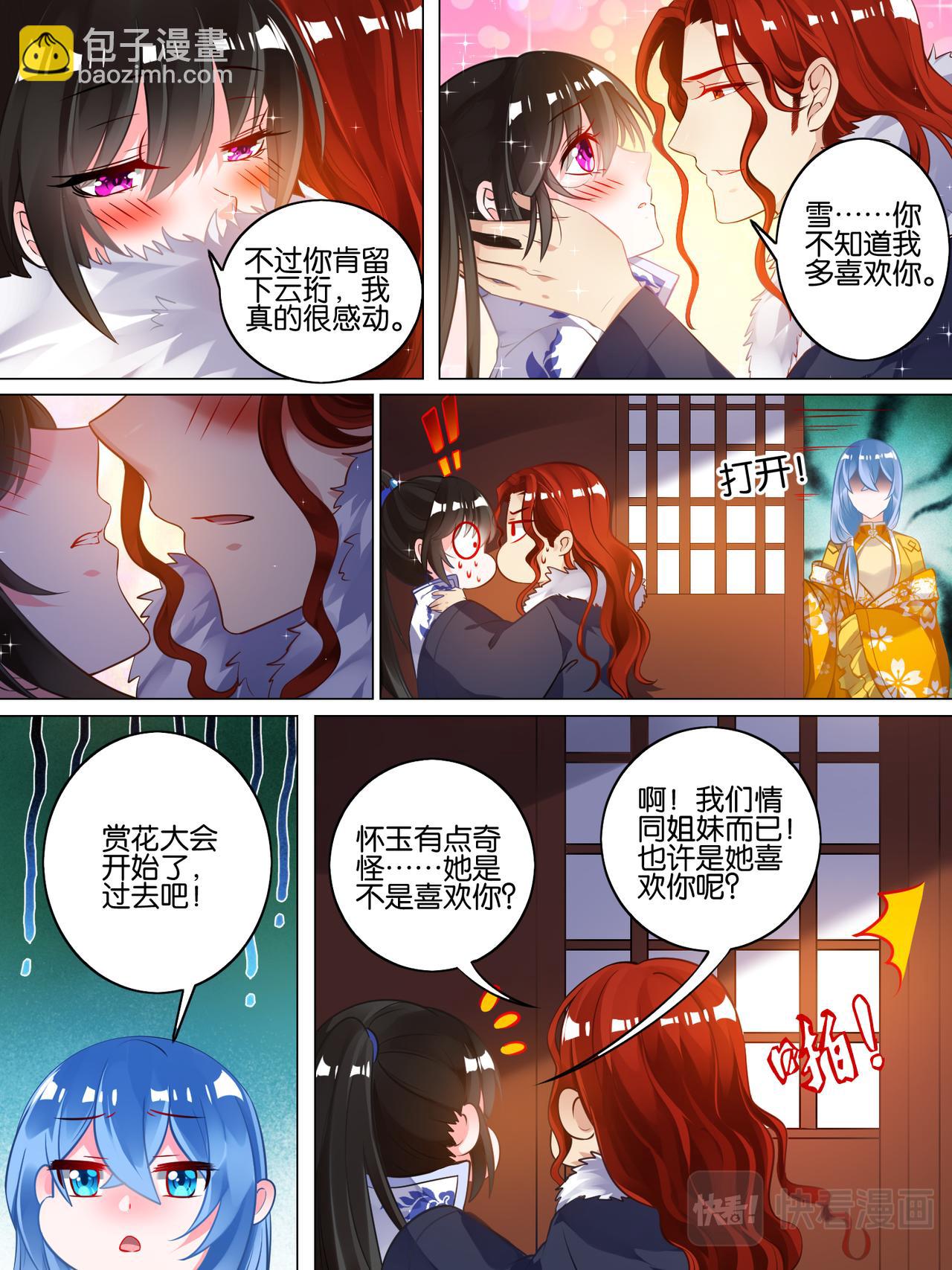 第52话 新欢旧爱-第54话