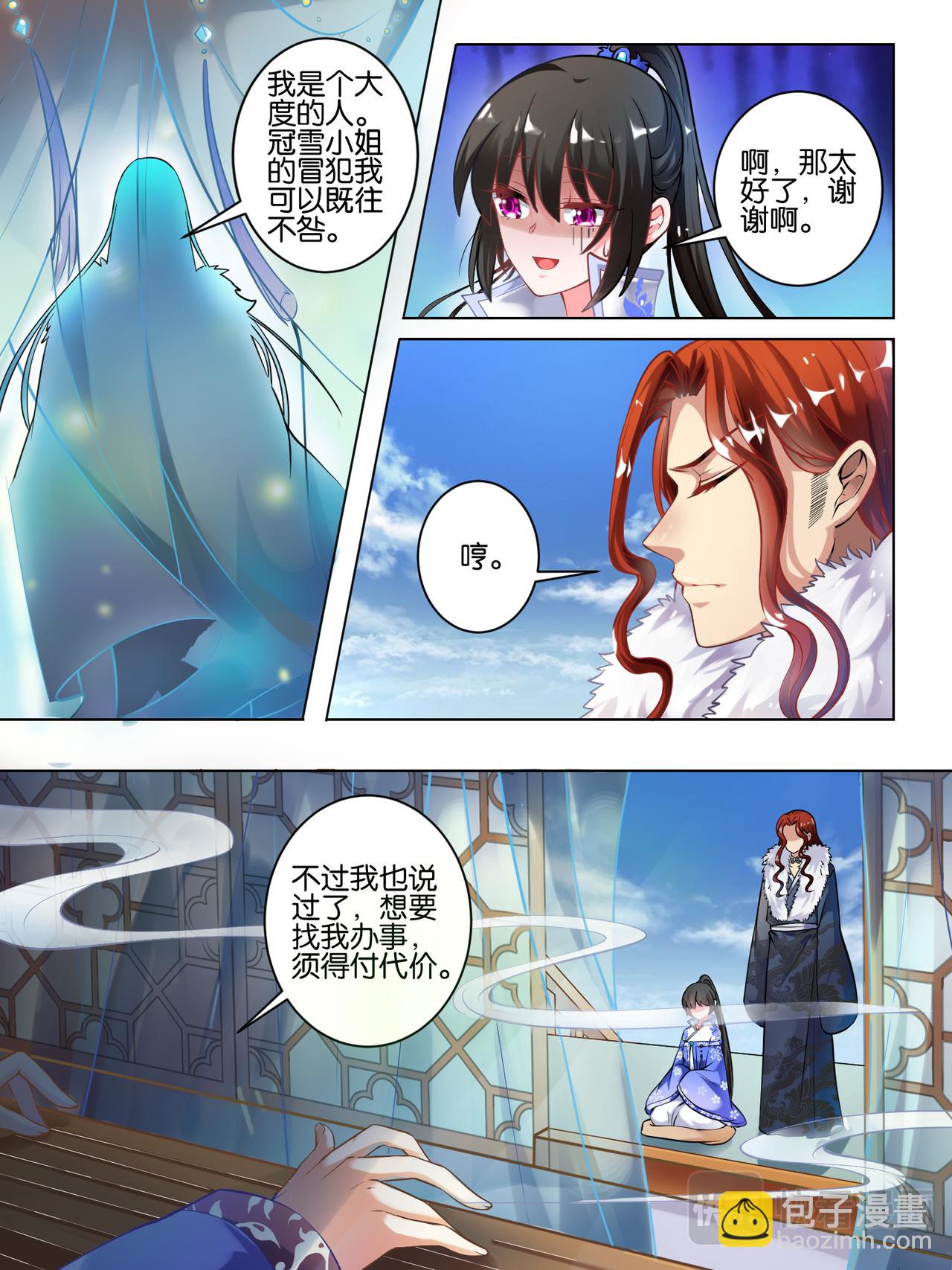第54话 阁主身份-第56话