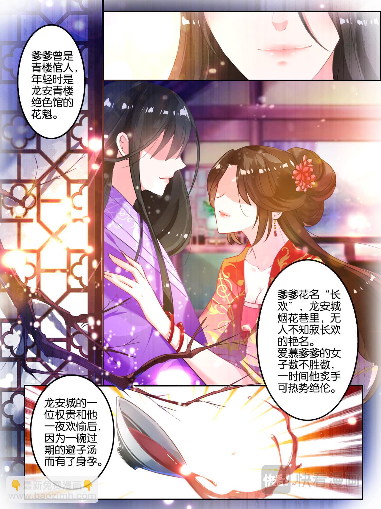 第8话 爹爹长欢-第8话