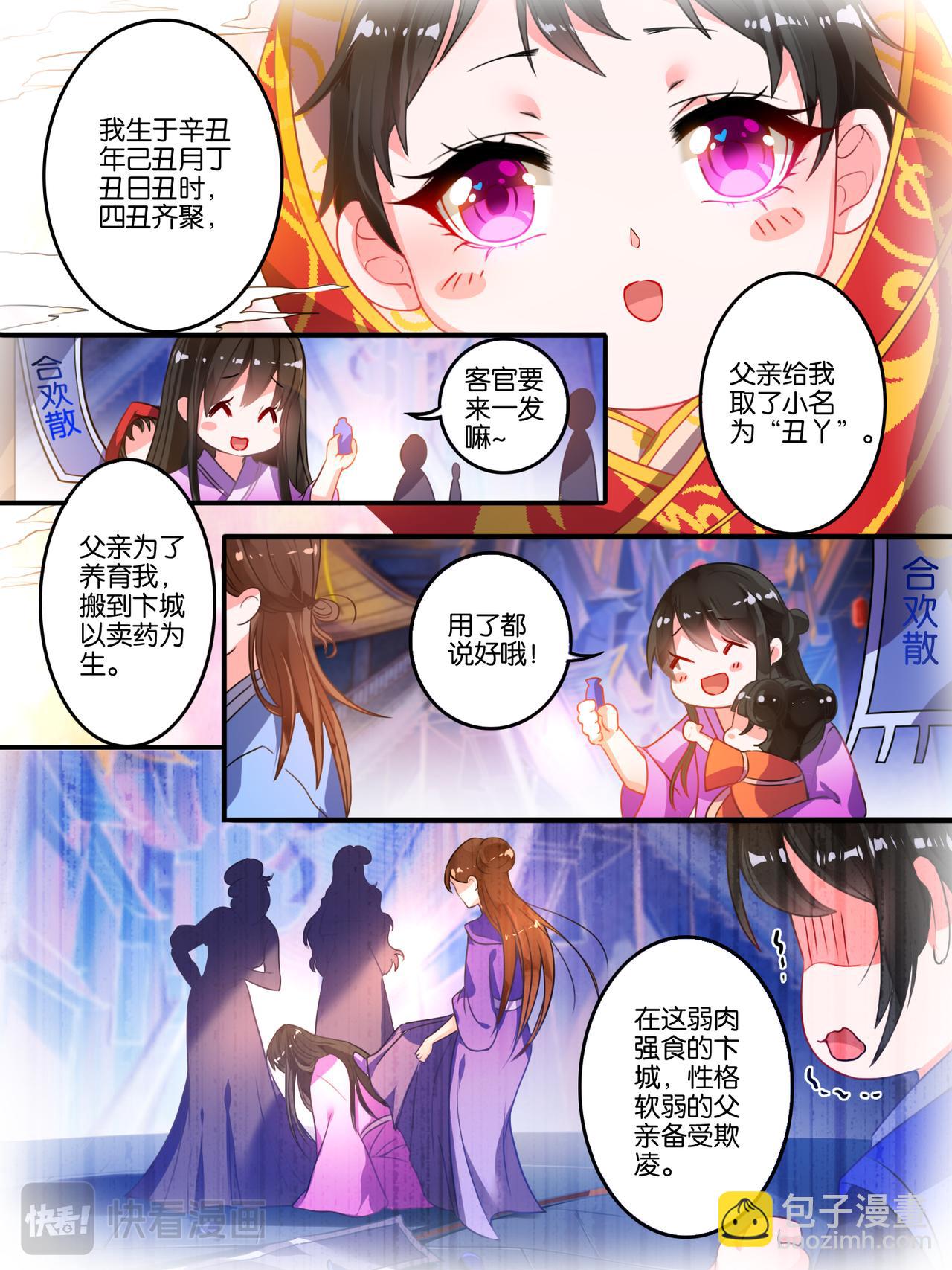 第8话 爹爹长欢-第8话