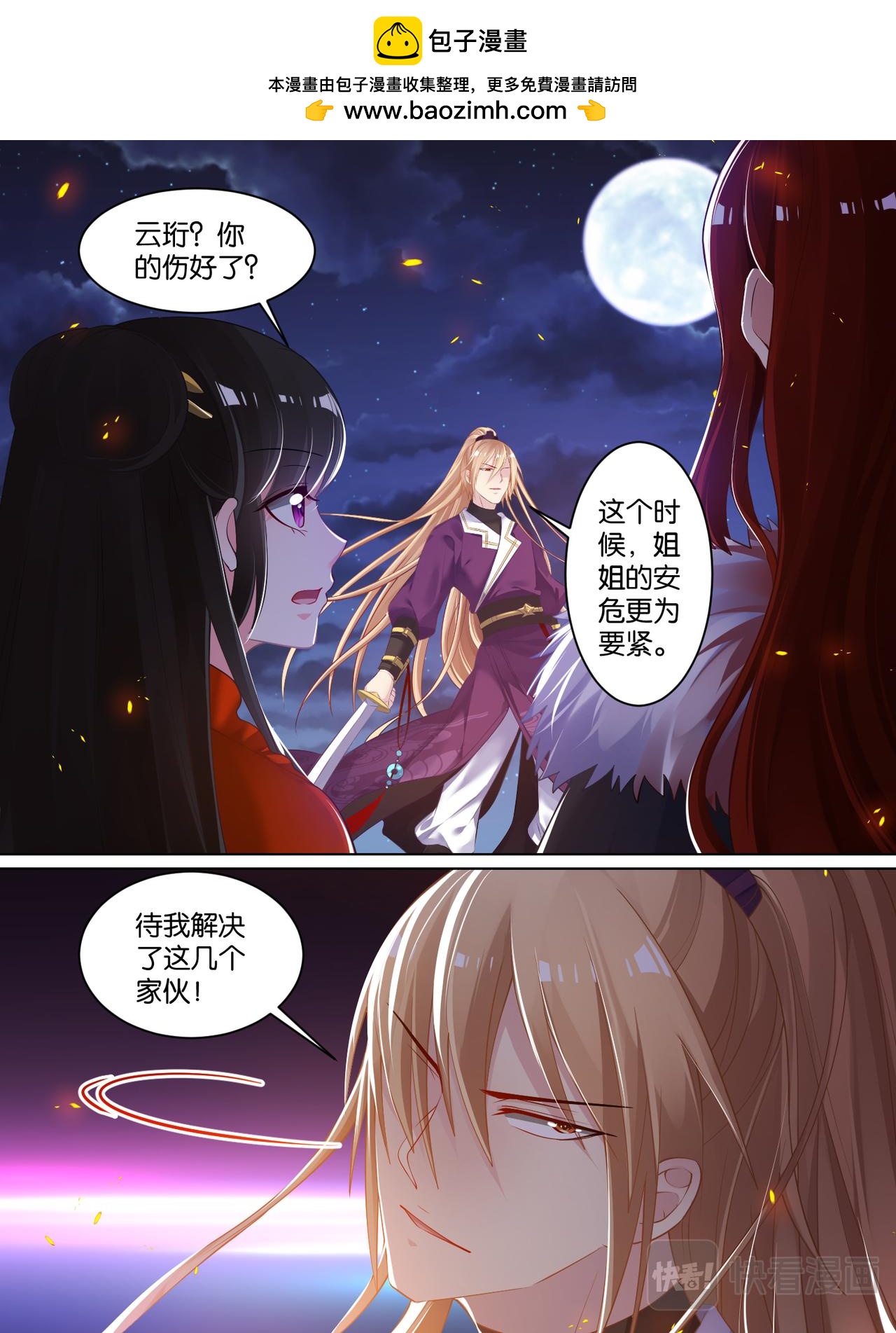 第74话：敢动我的人？-第80话