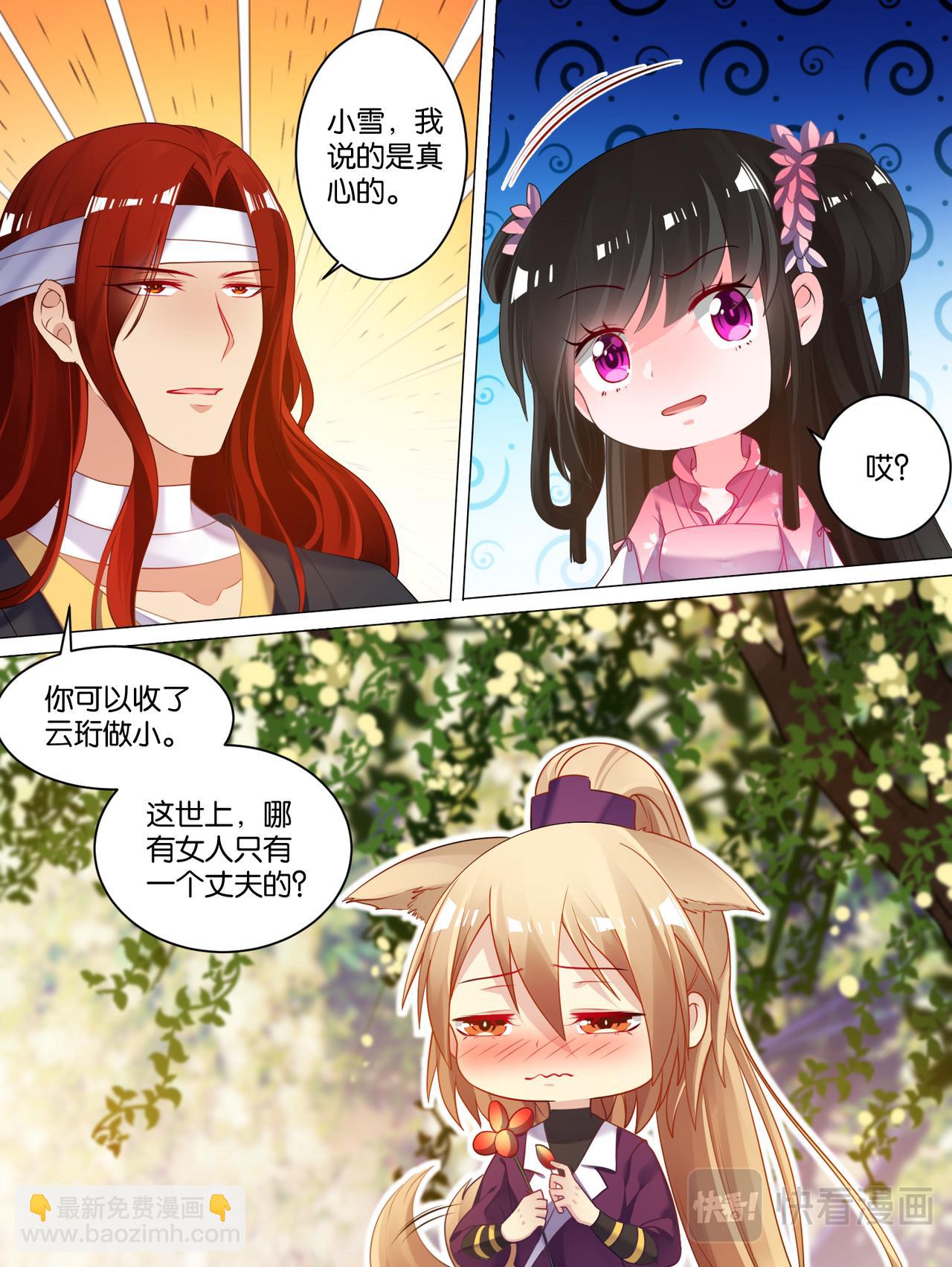 第76话：喜欢就收了-第82话