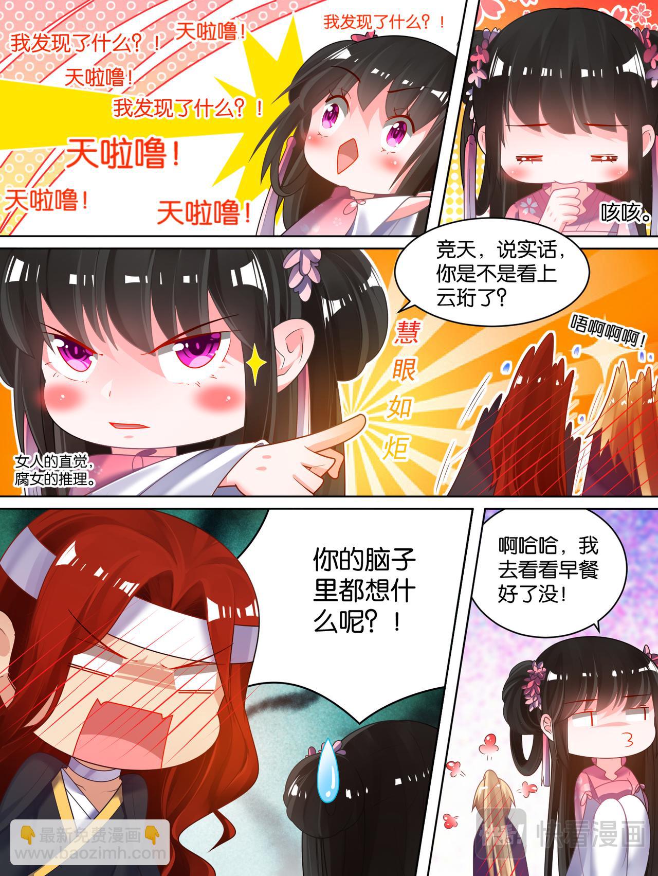 第76话：喜欢就收了-第82话