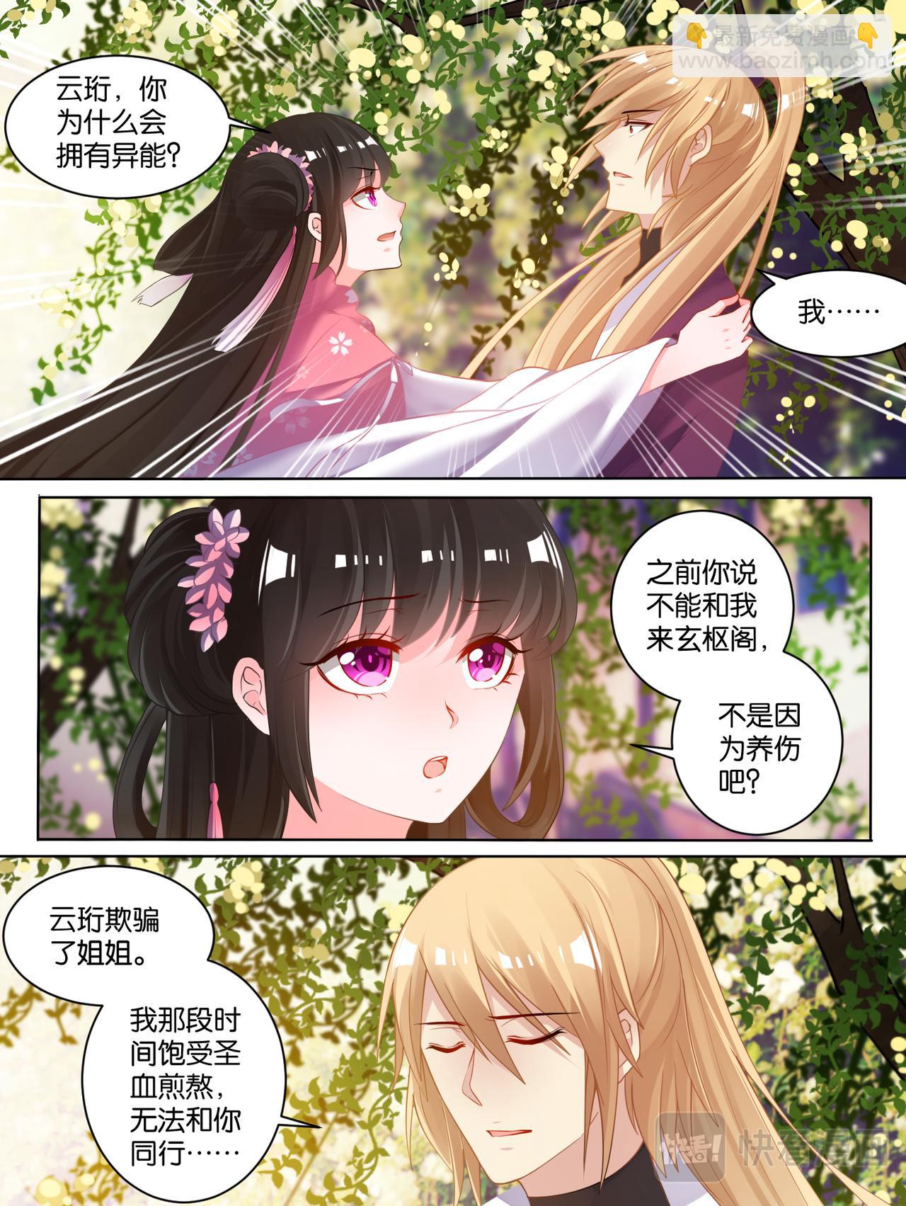 第76话：喜欢就收了-第82话