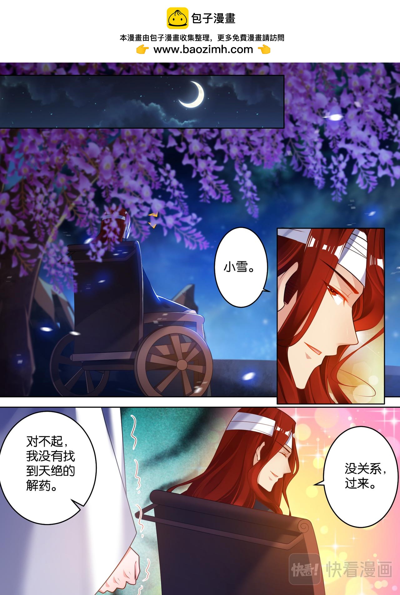 第80话：怎能背叛我-第86话