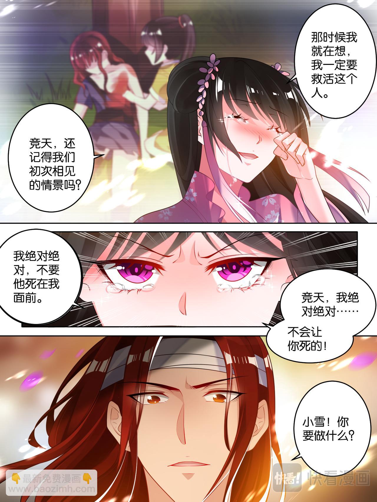 第80话：怎能背叛我-第86话