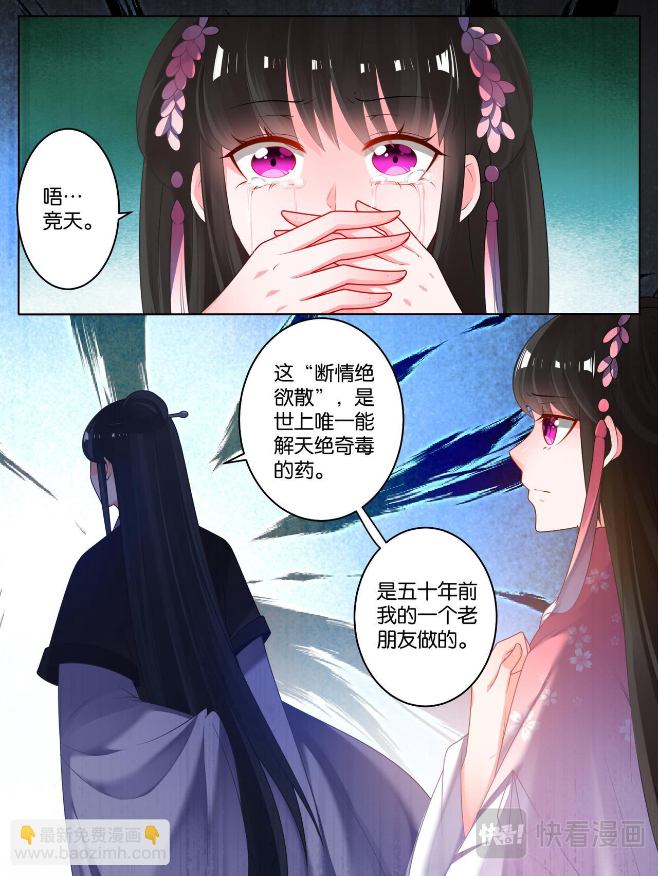 第80话：怎能背叛我-第86话