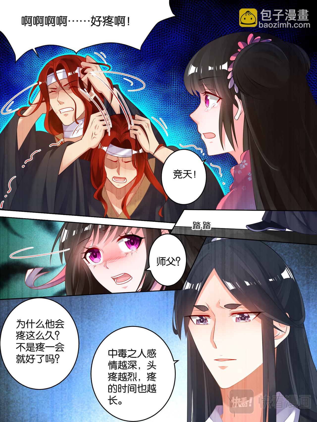 第80话：怎能背叛我-第86话