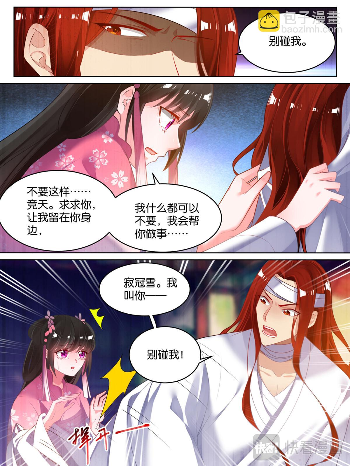 第81话 别碰我-第88话