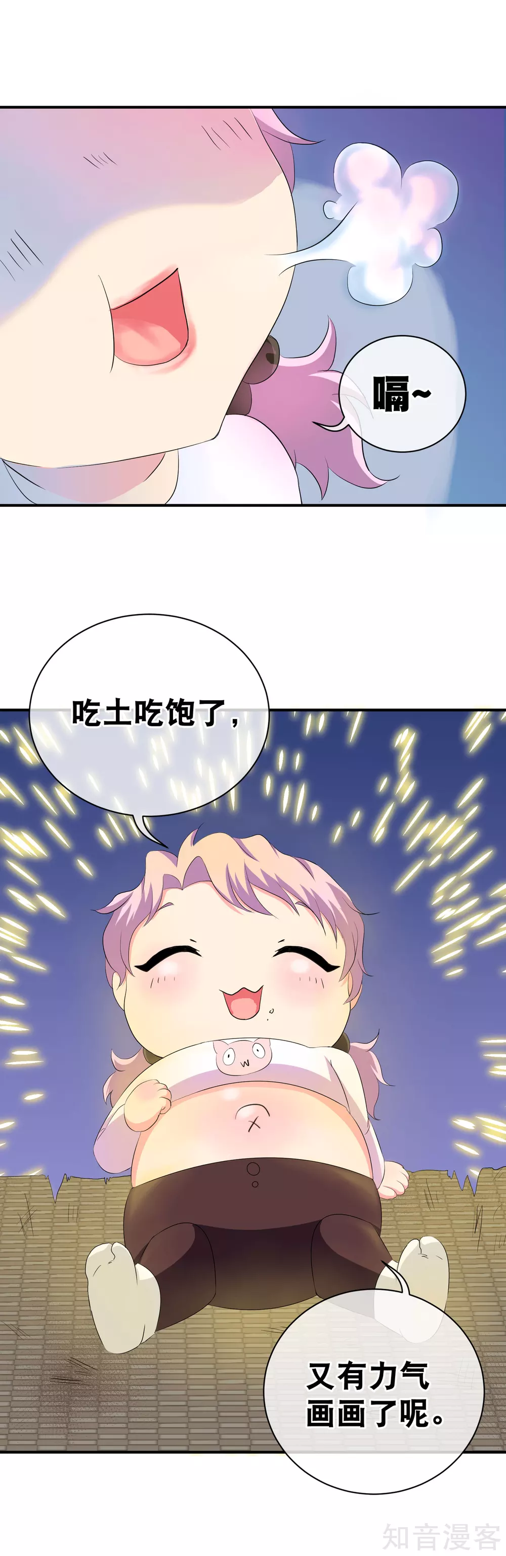付费通知-第80话