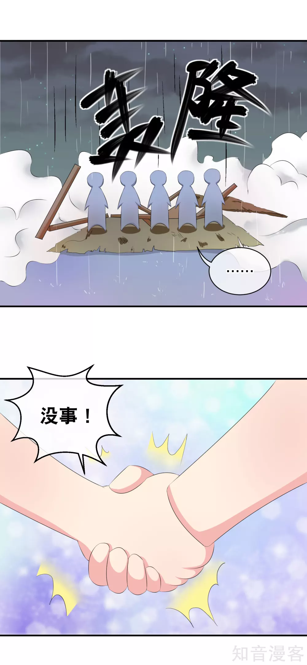 付费通知-第80话