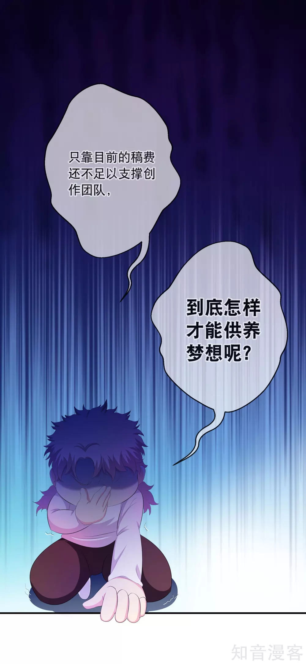 付费通知-第80话