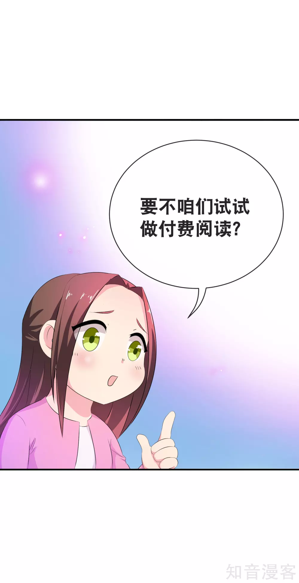 付费通知-第80话