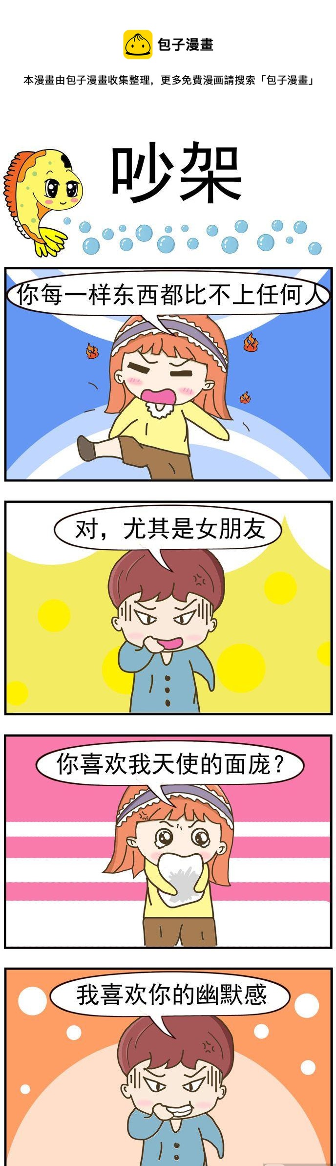 38.吵架-第38话