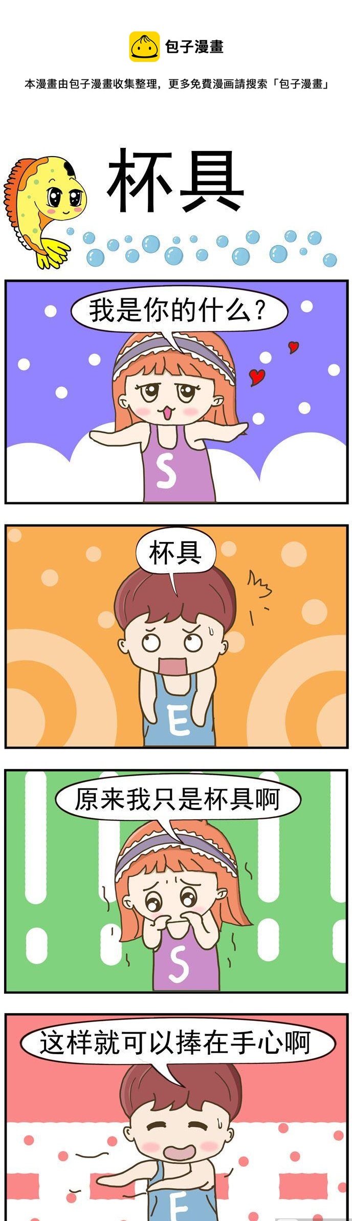 40.杯具-第40话