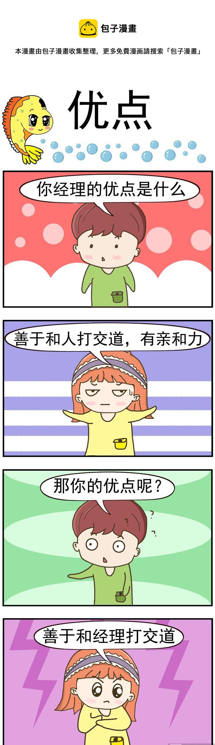 44.优点-第44话