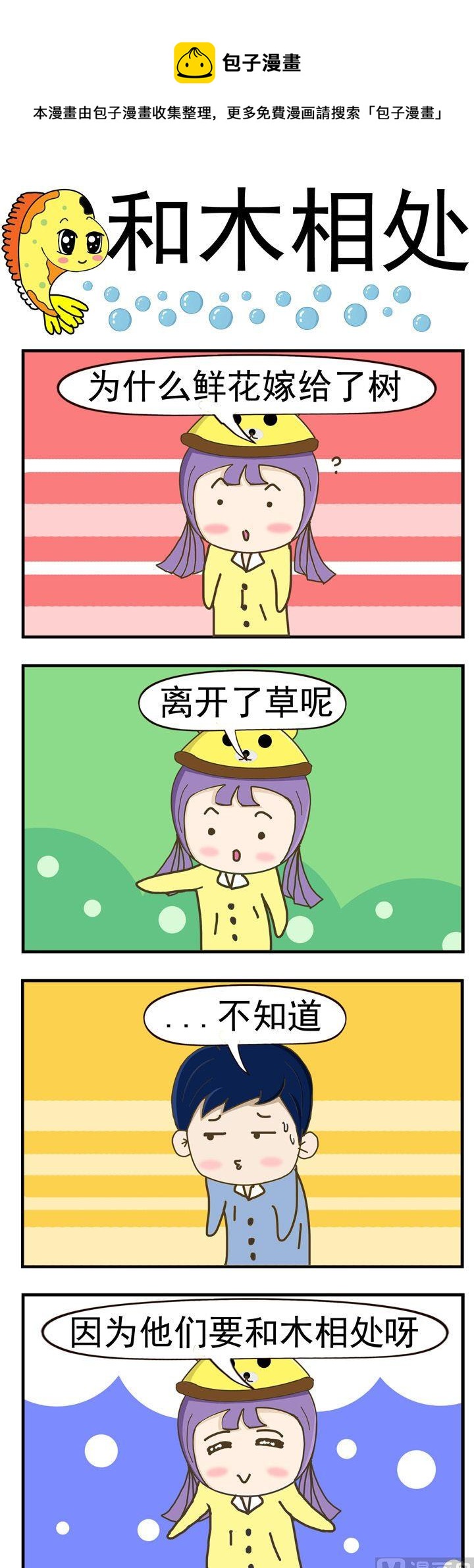 52.和木相处-第52话