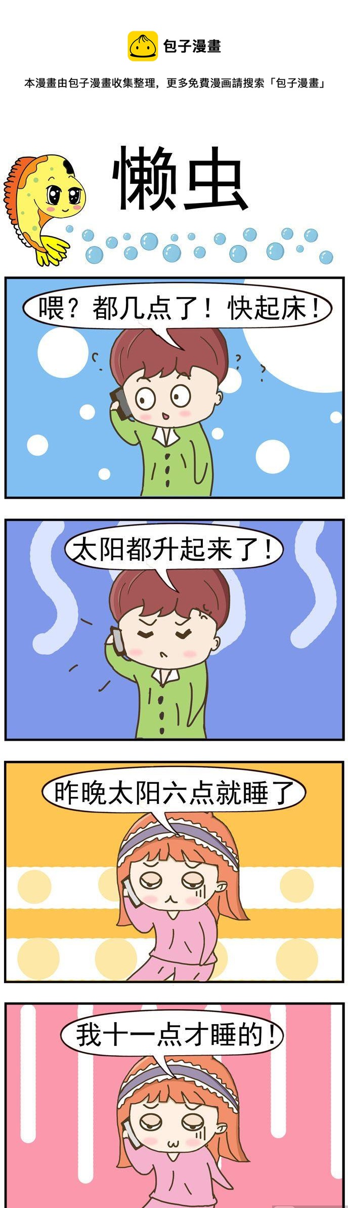 56.懒虫-第56话