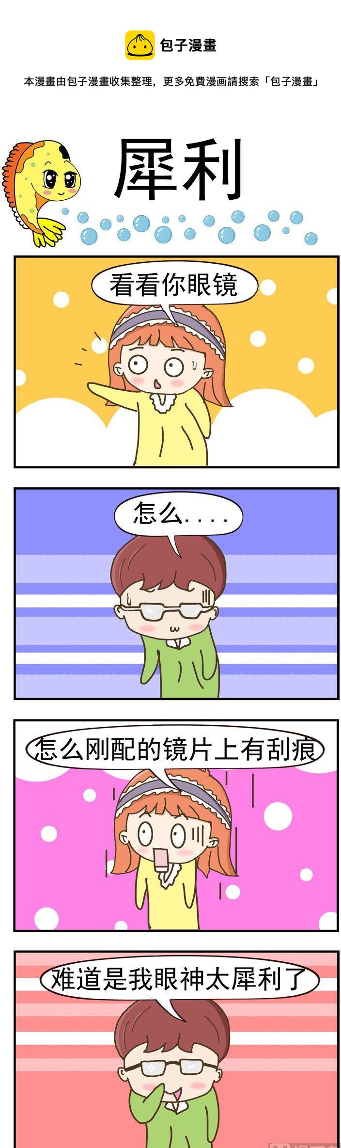 72.犀利-第72话