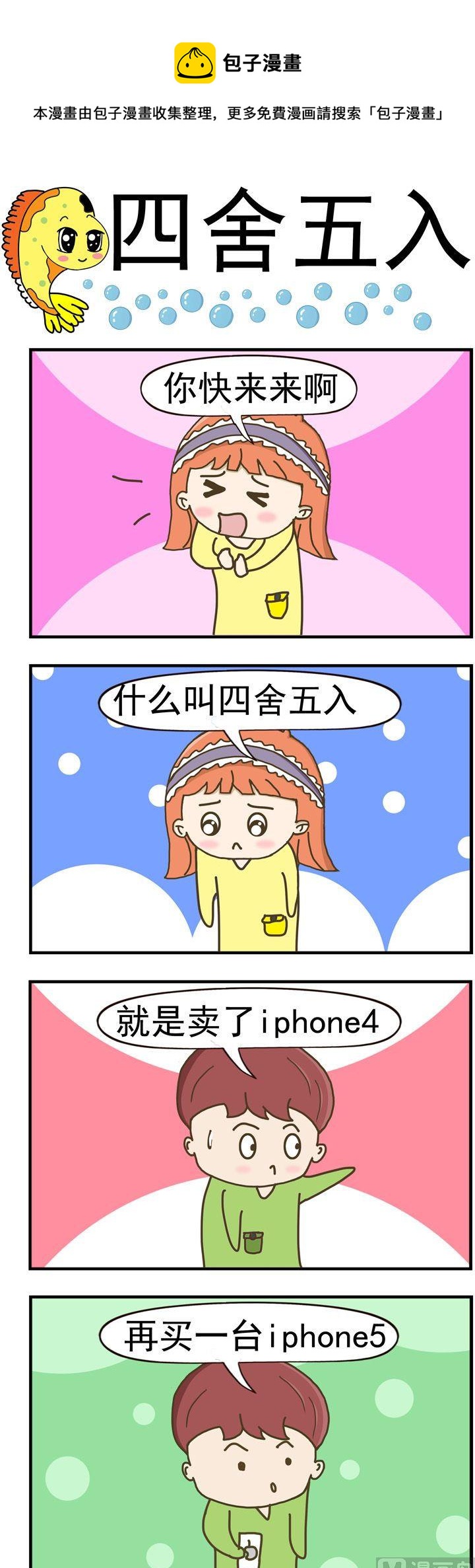 74.四舍五入-第74话