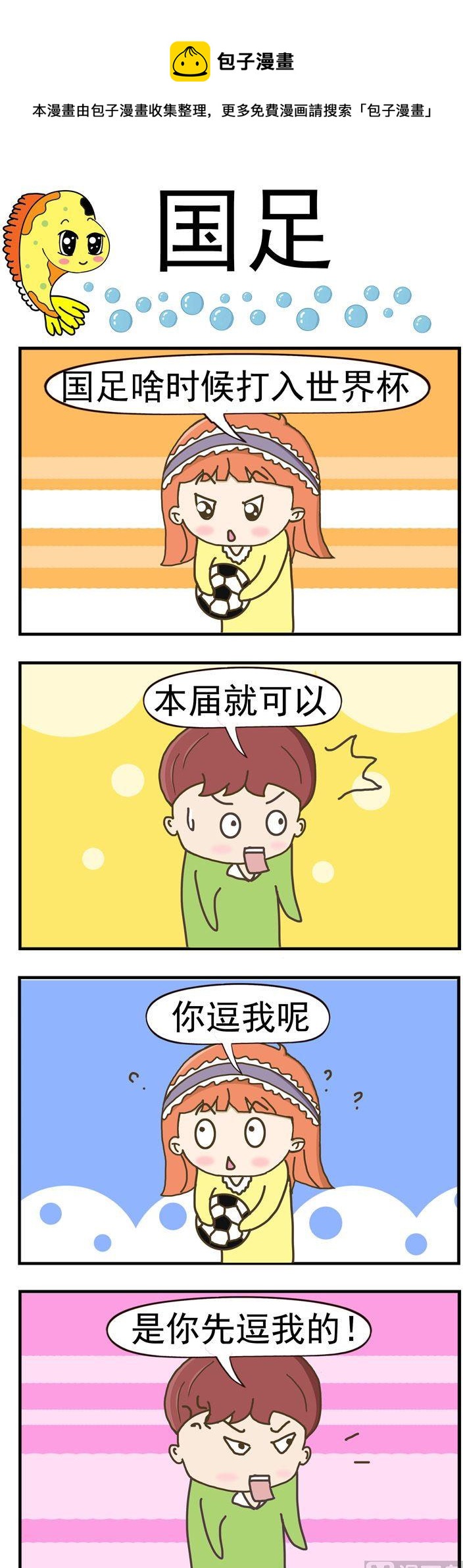 76.国足-第76话