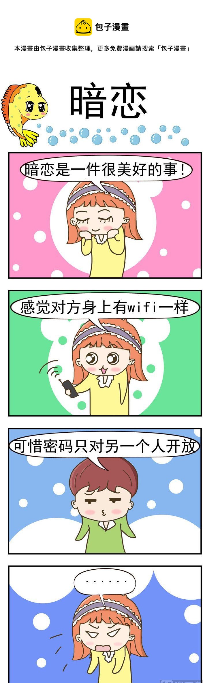 84.暗恋-第84话