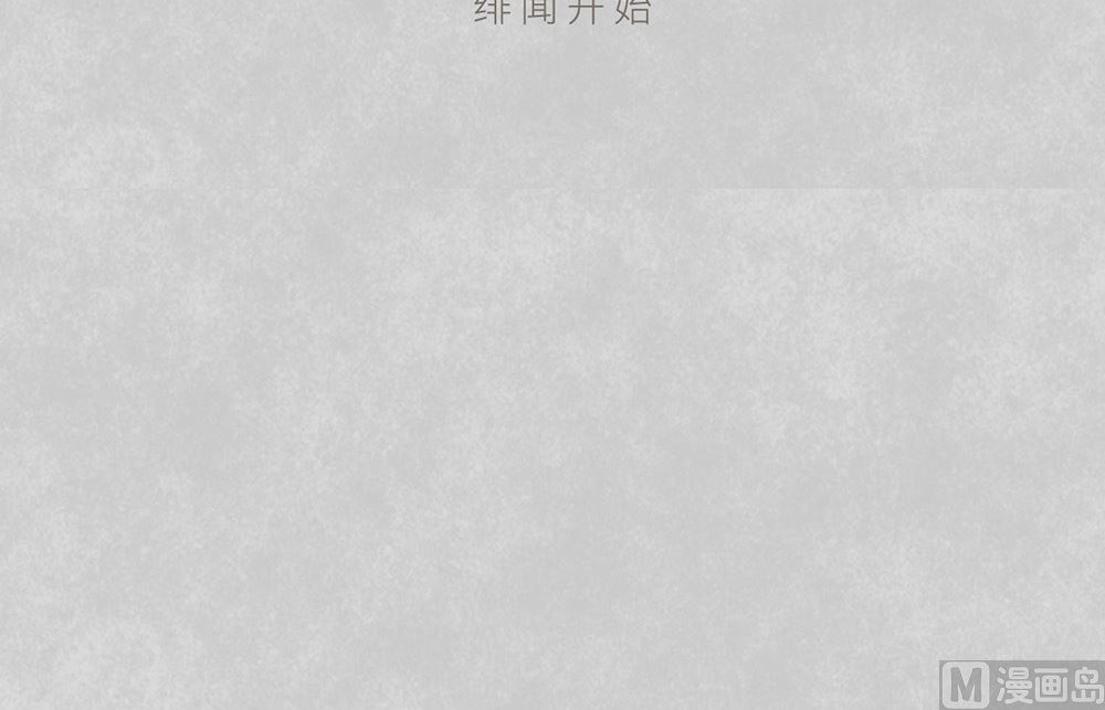 第14话 绯闻开始(1/2)-第14话