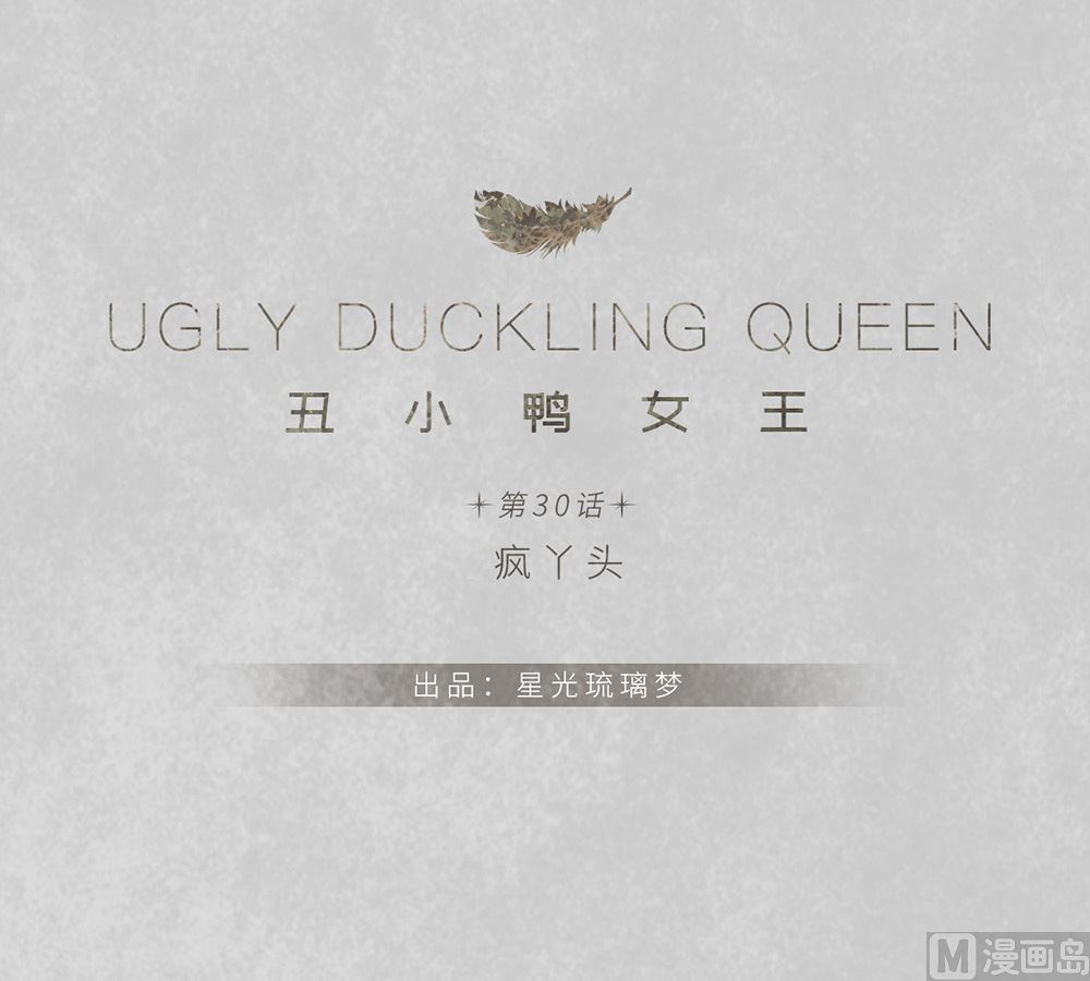 第30话 疯丫头(1/2)-第30话