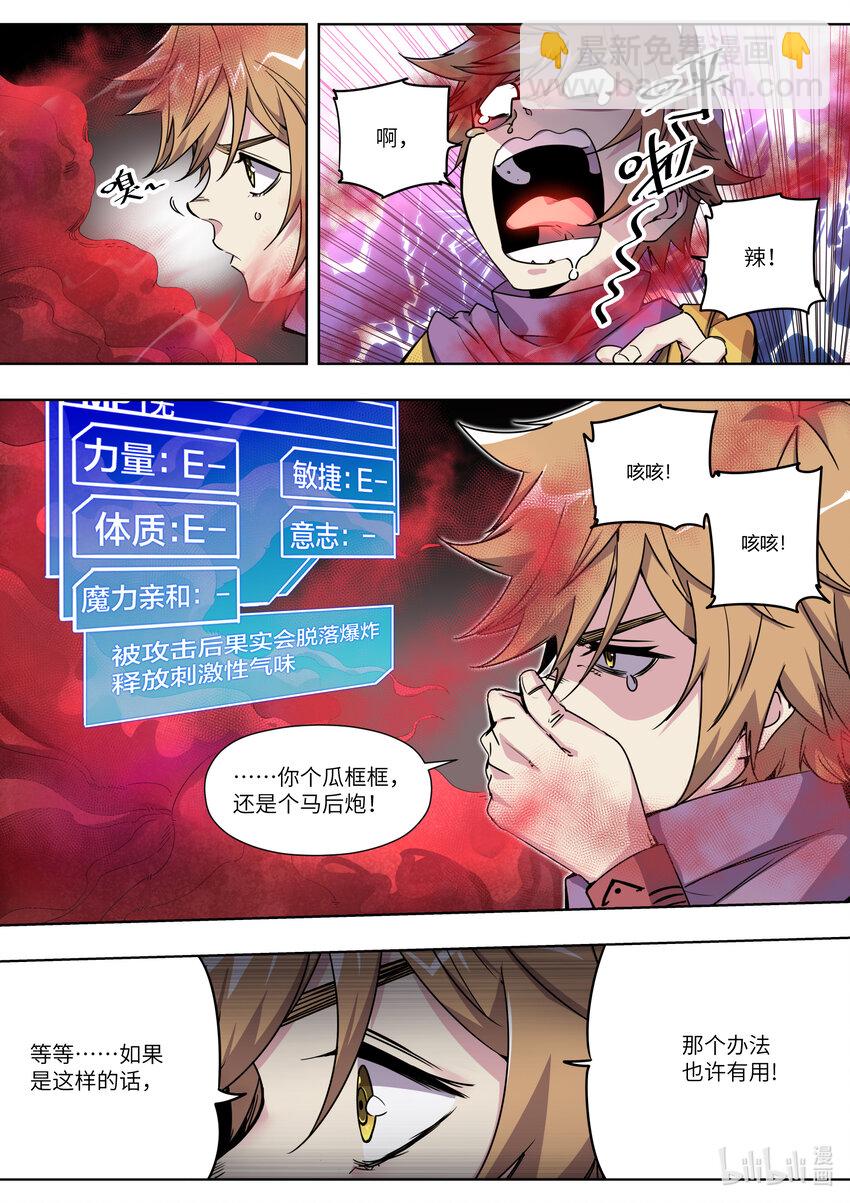 004 奇怪的框框又出现了！-第4话