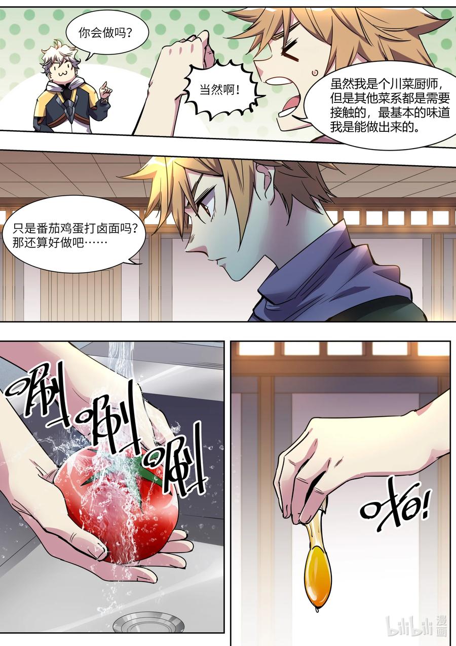 036 番茄鸡蛋打卤面-第36话
