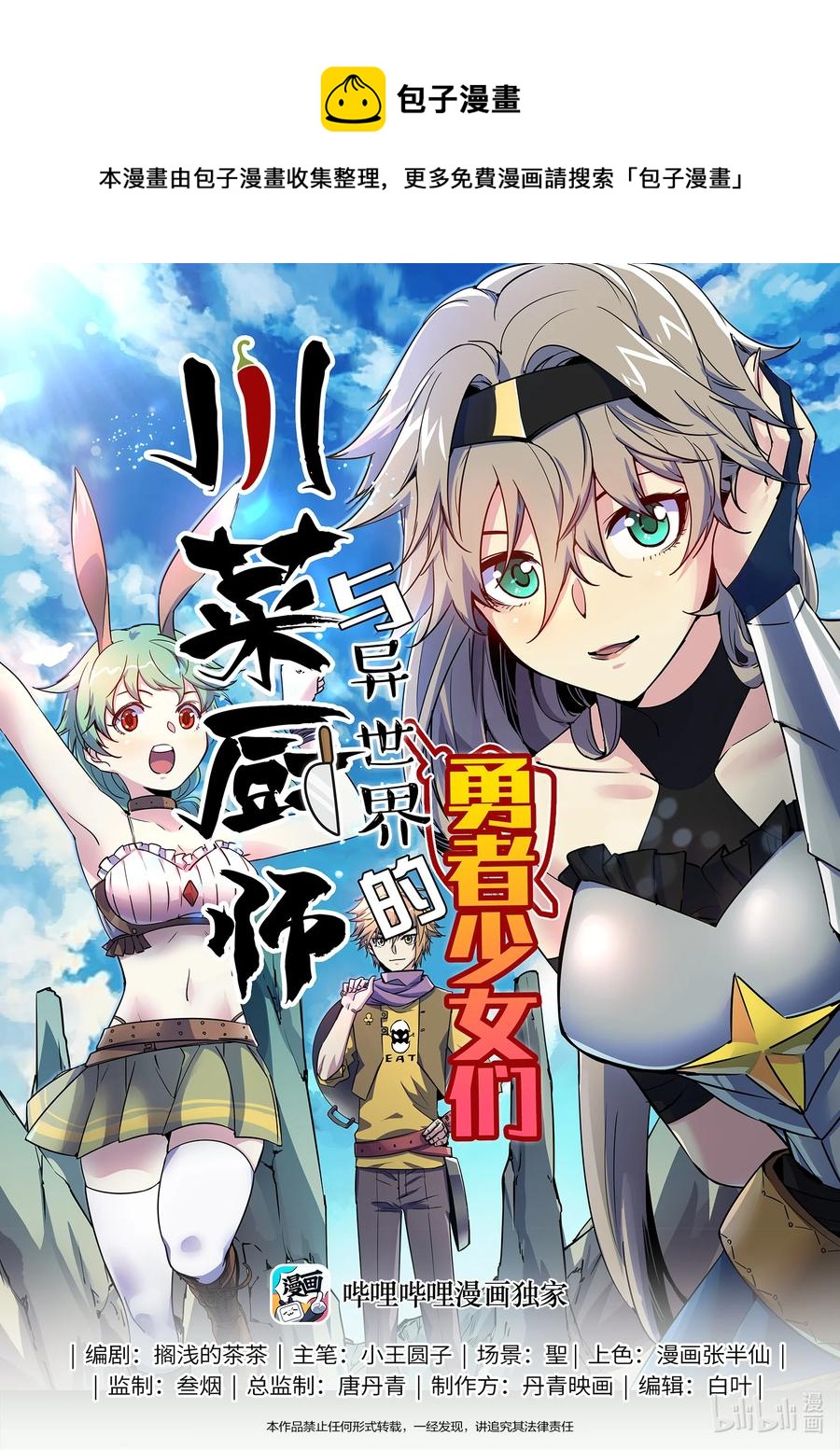 044 踏平这里-第44话