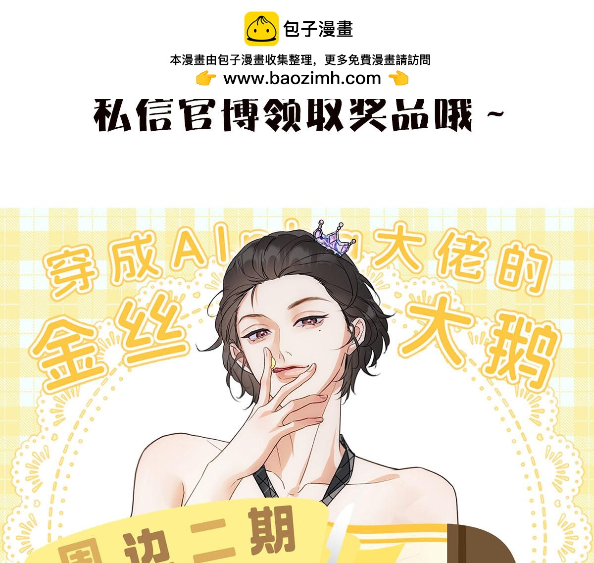 中奖名单-第48话