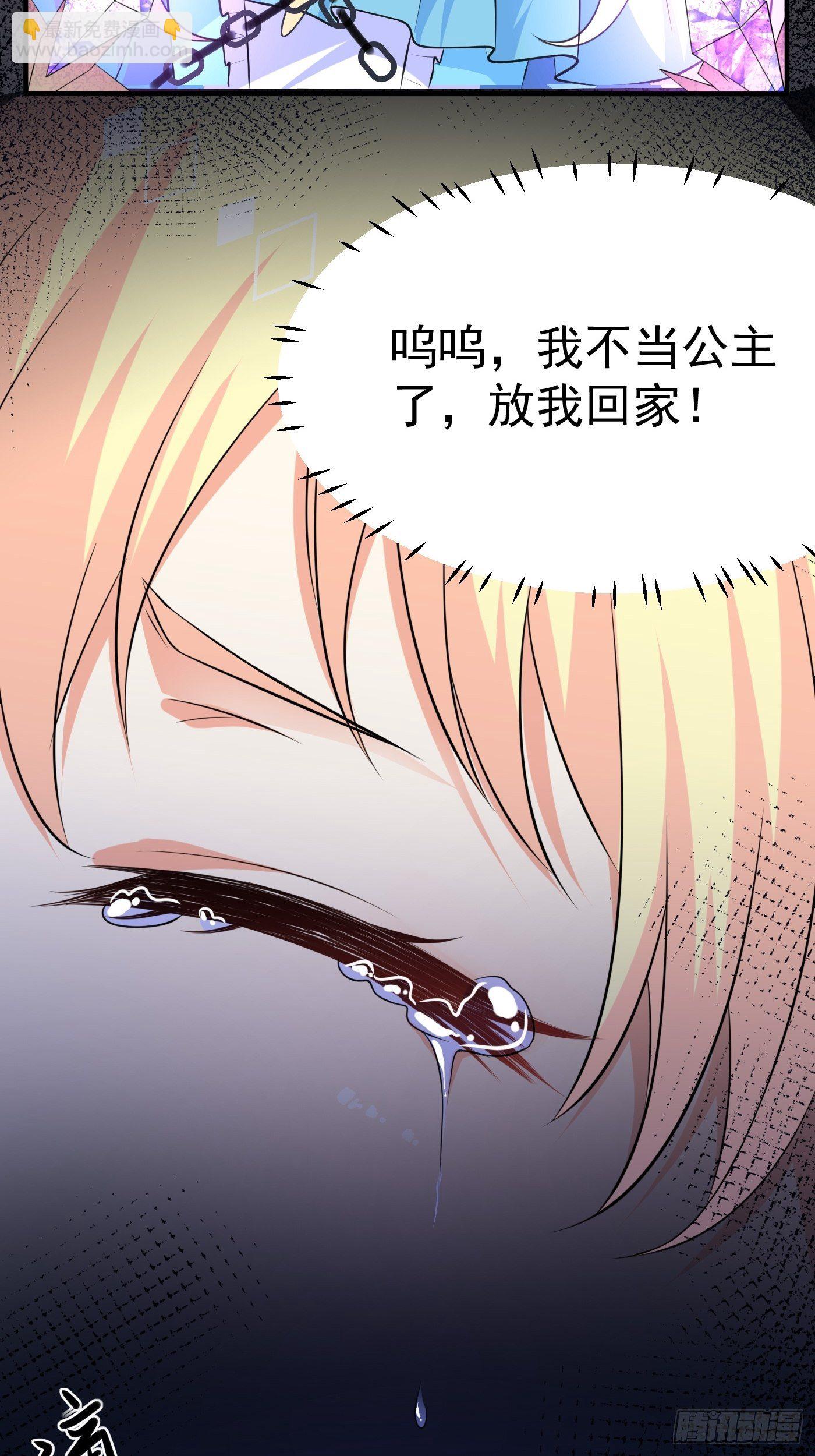 第一话 穿成公主，怪物环绕(1/2)-第2话