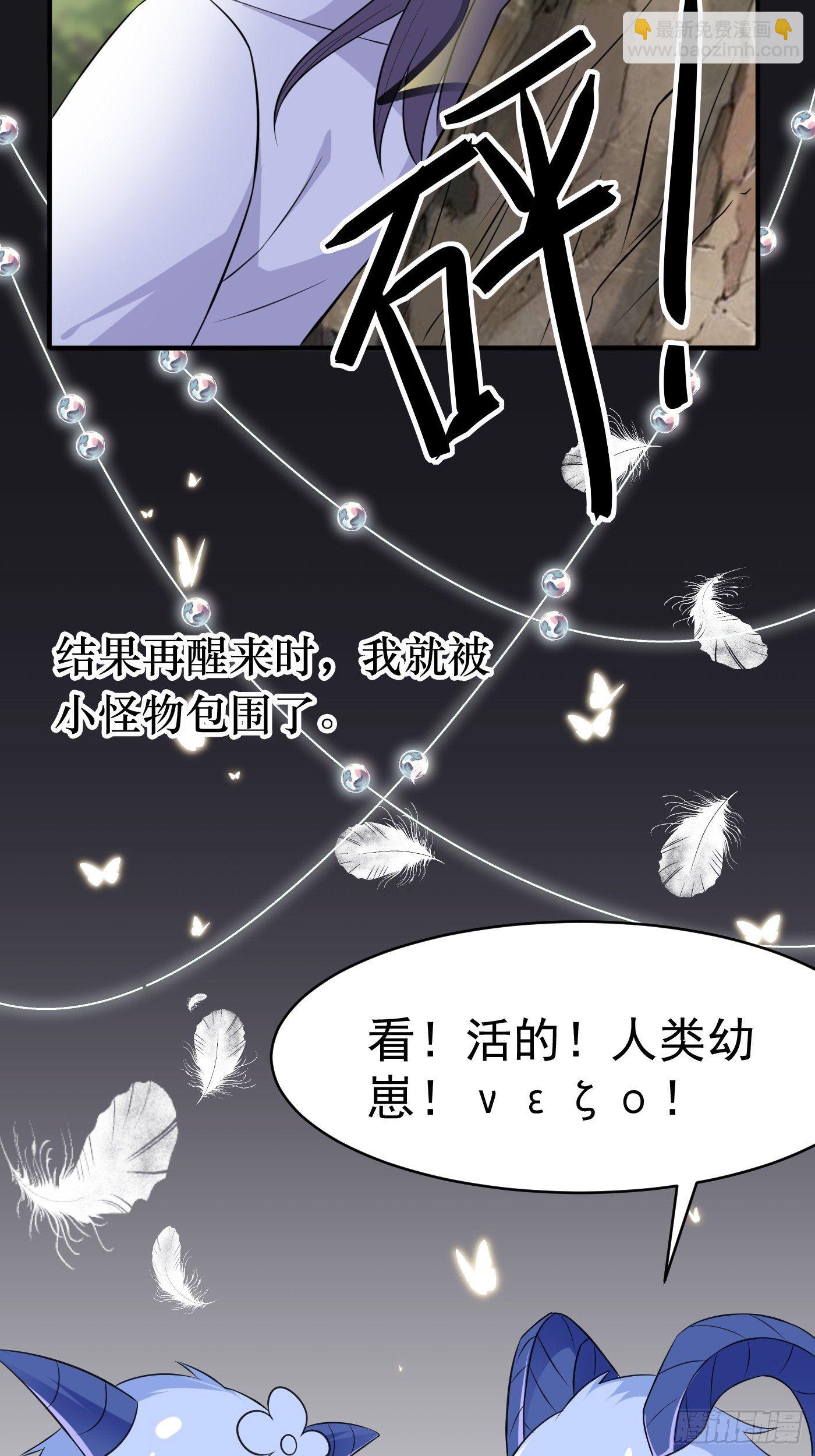 第一话 穿成公主，怪物环绕(1/2)-第2话