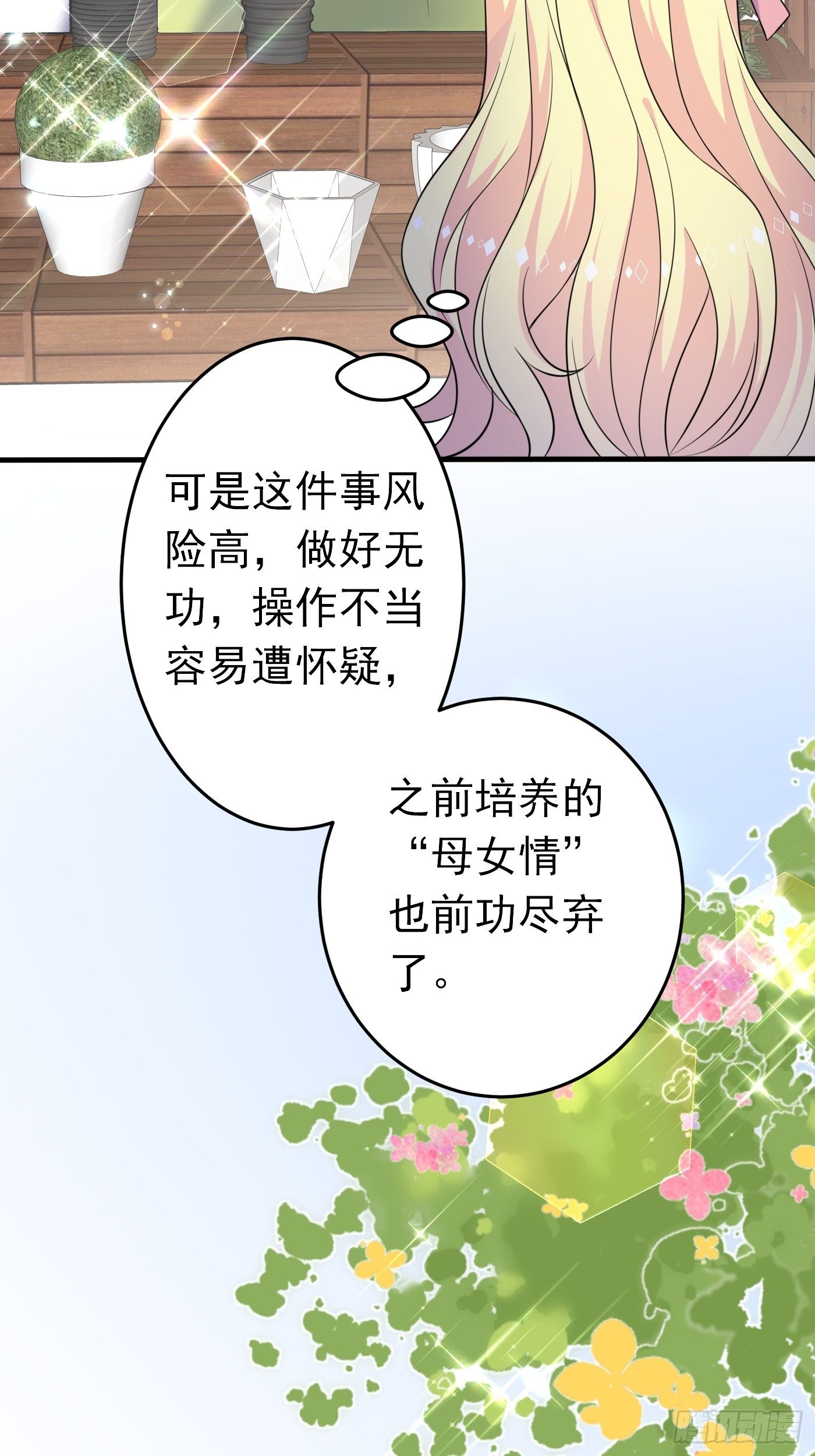 第十三话 女配是狠人(1/3)-第14话