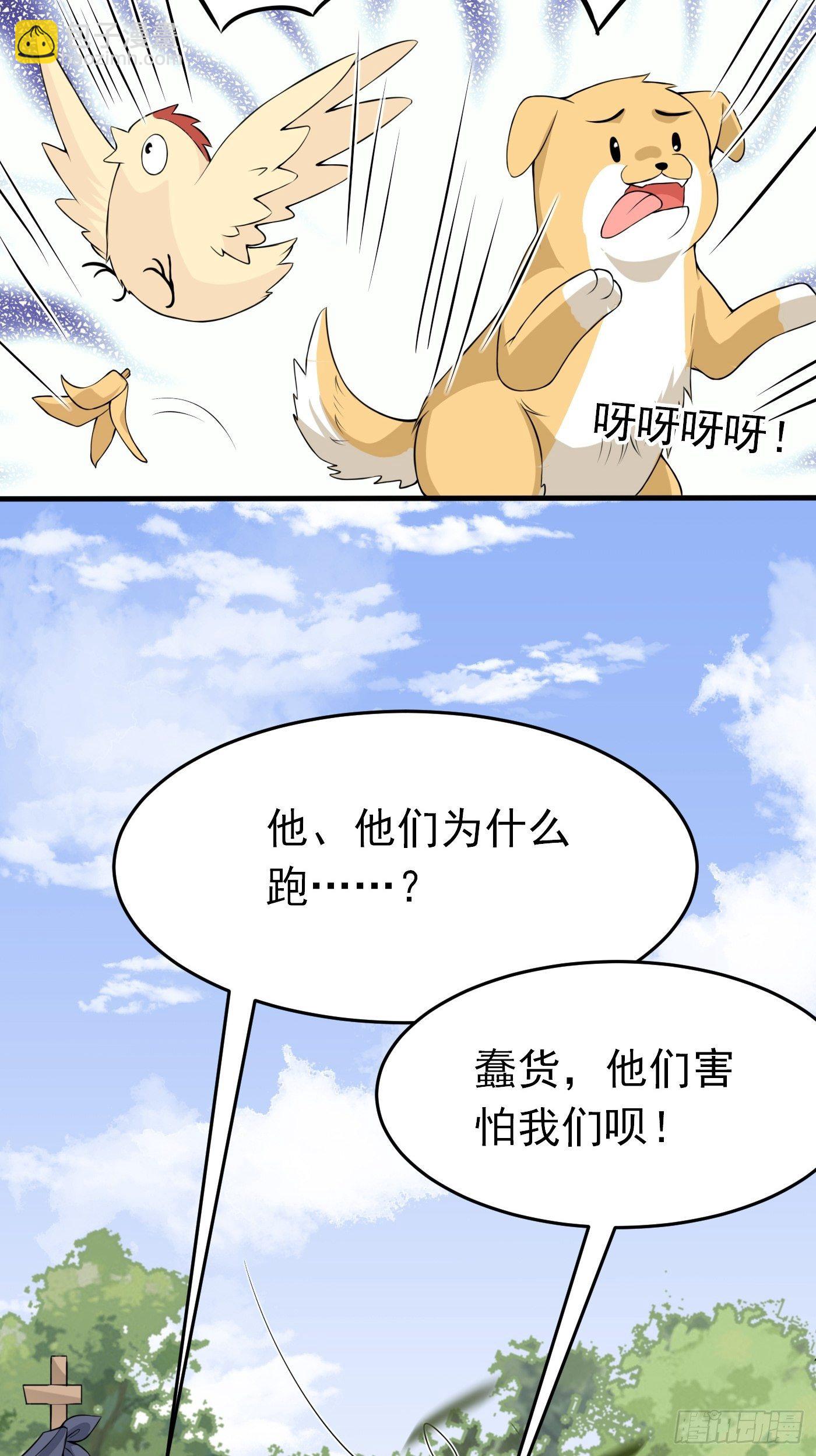 第三话 三傻变三帅(1/2)-第4话